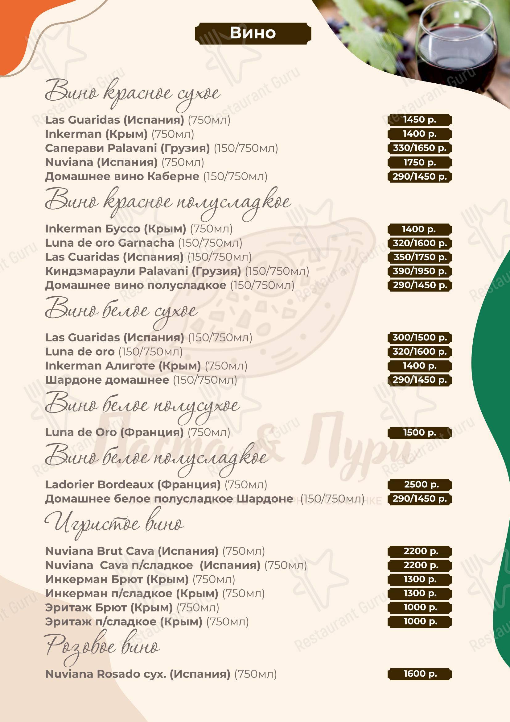 Меню кафе Паста&Пури - Меню