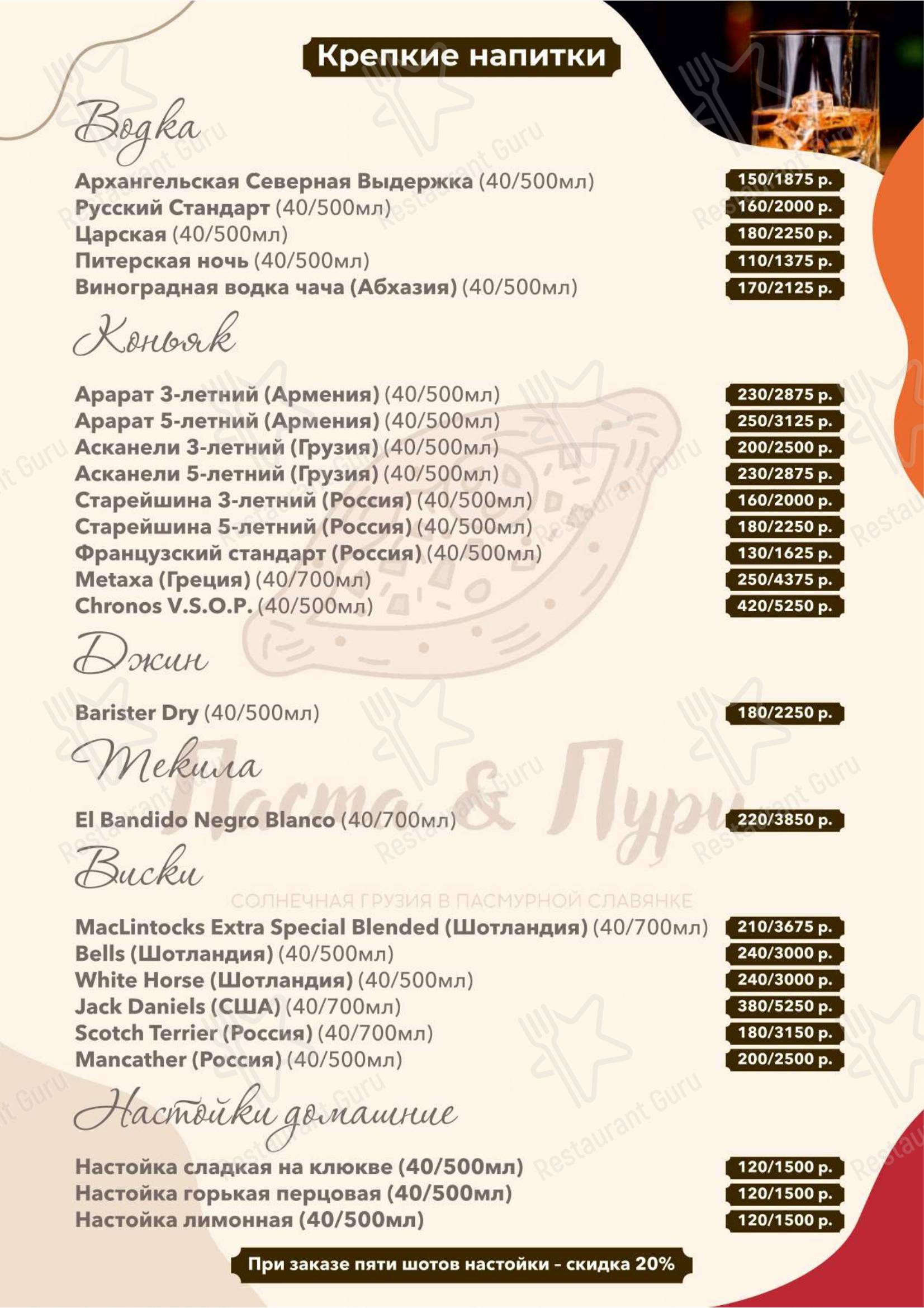 菜单 кафе Паста&Пури
