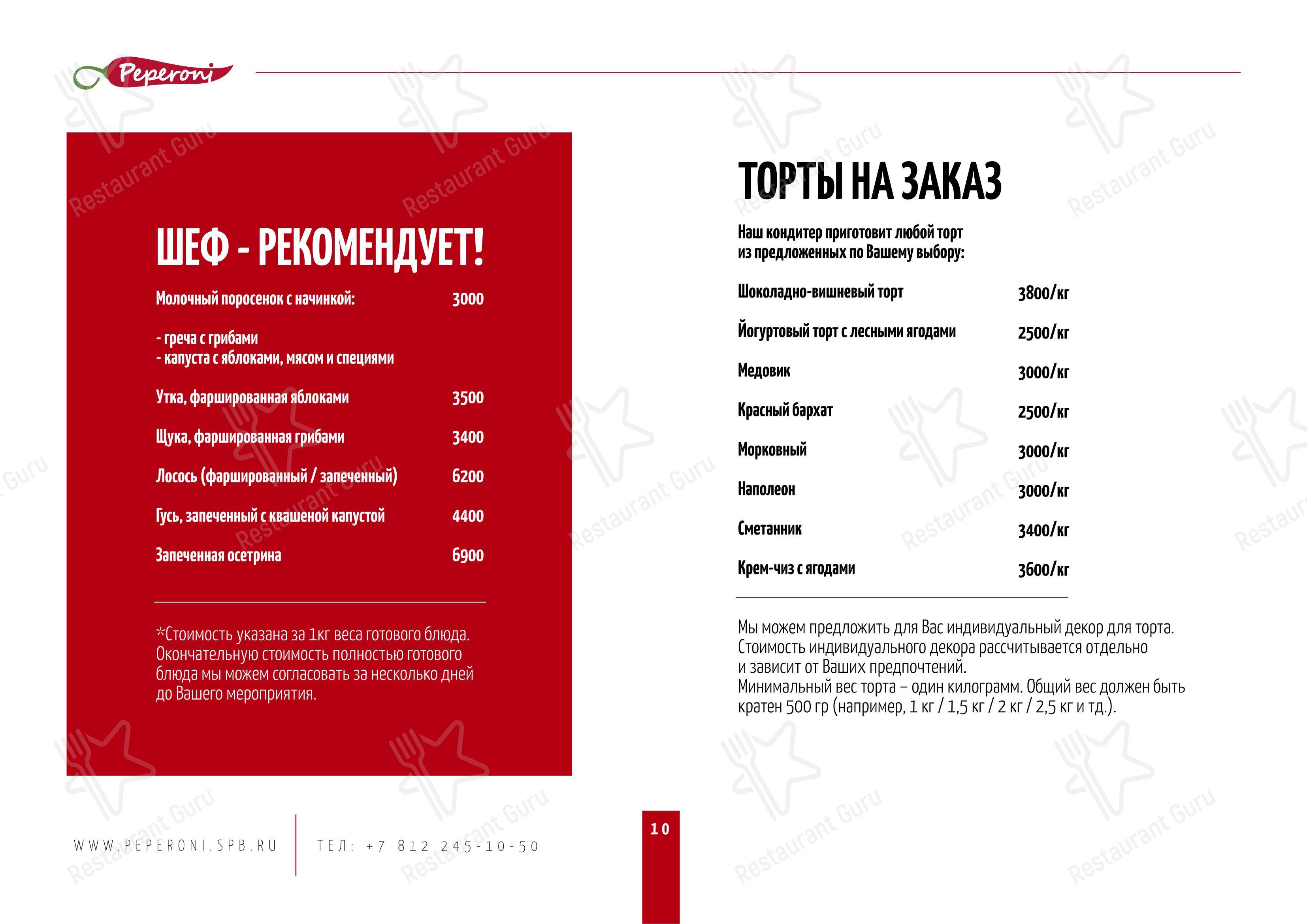 Пеперони в Санкт-Петербурге - Детское