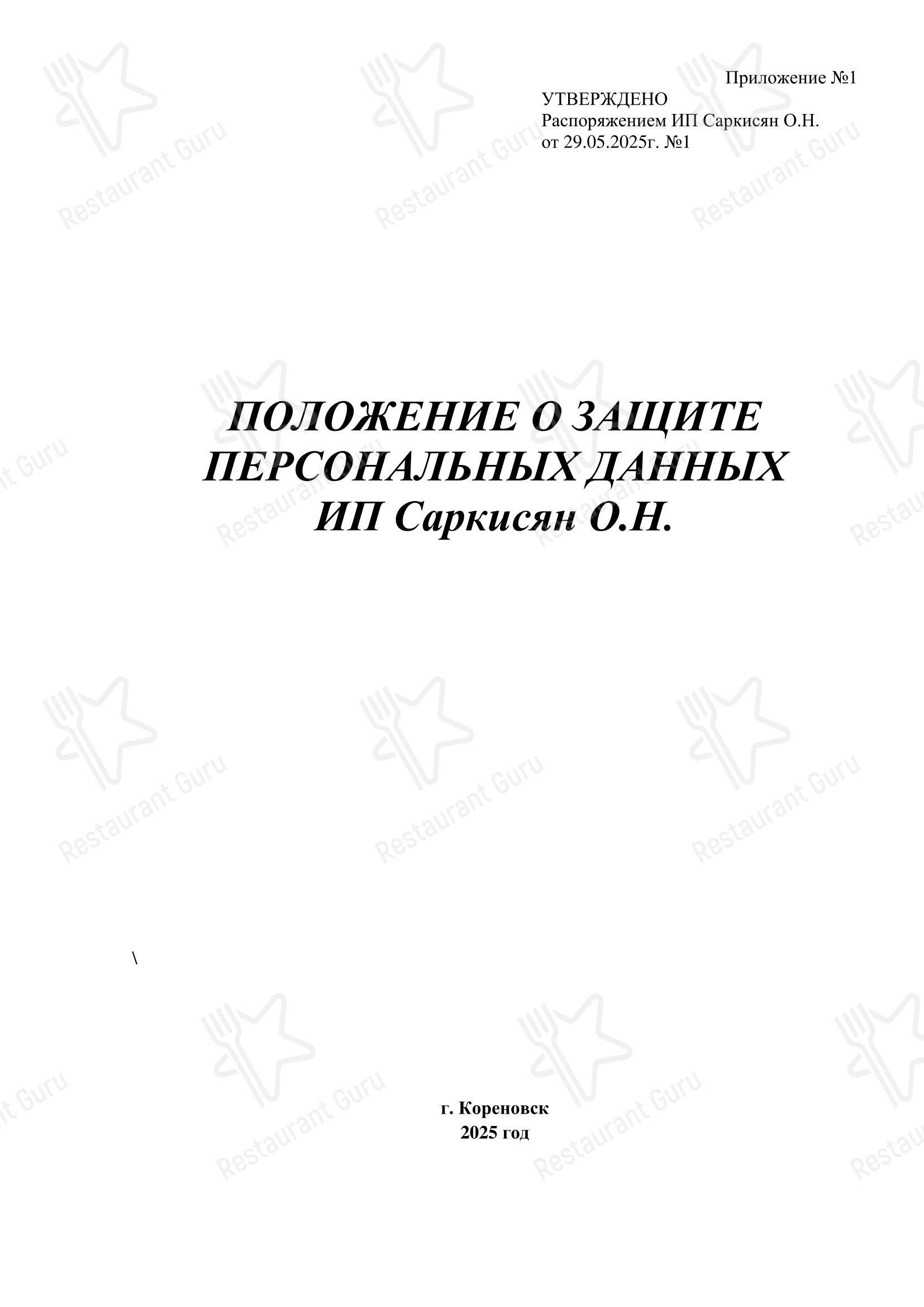 Меню ресторана ПиЦарица