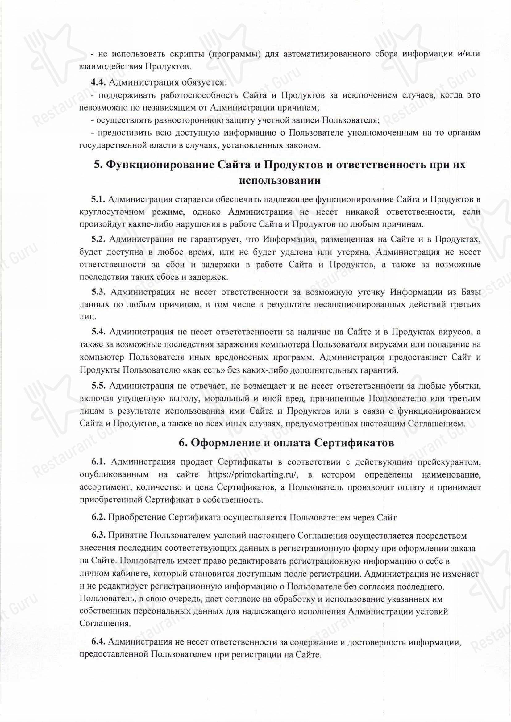 Primo caffe в Санкт-Петербурге - 菜单