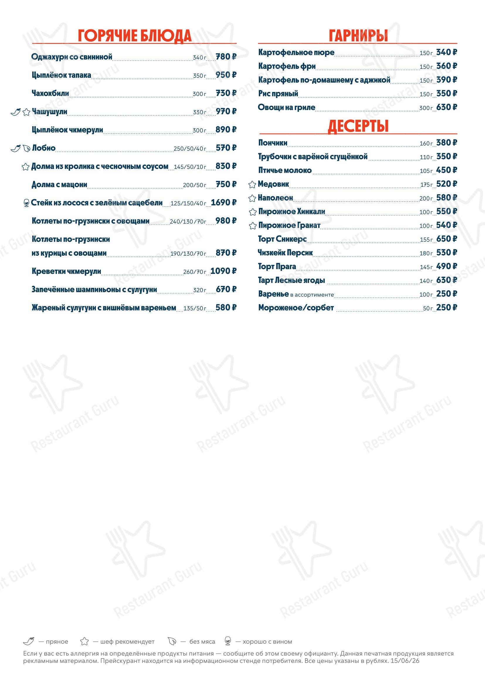 Pro. Хинкали by Novikov в Челябинске - Меню