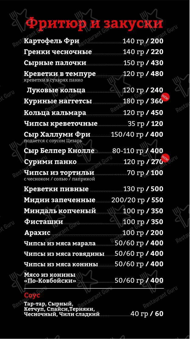 Меню напитков паба и бара Reload
