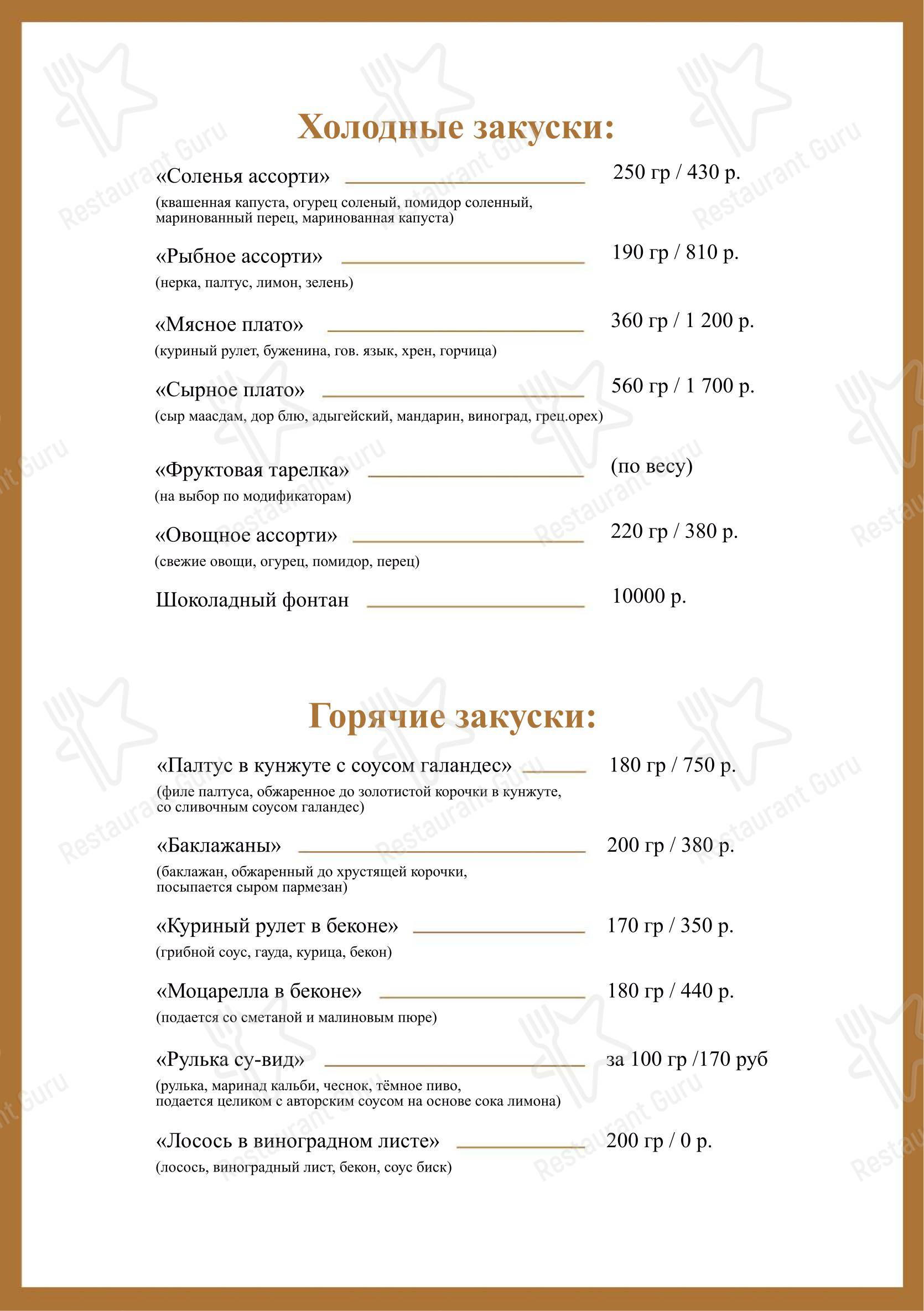 Меню напитков ресторана Ресторан Европа в Хабаровске