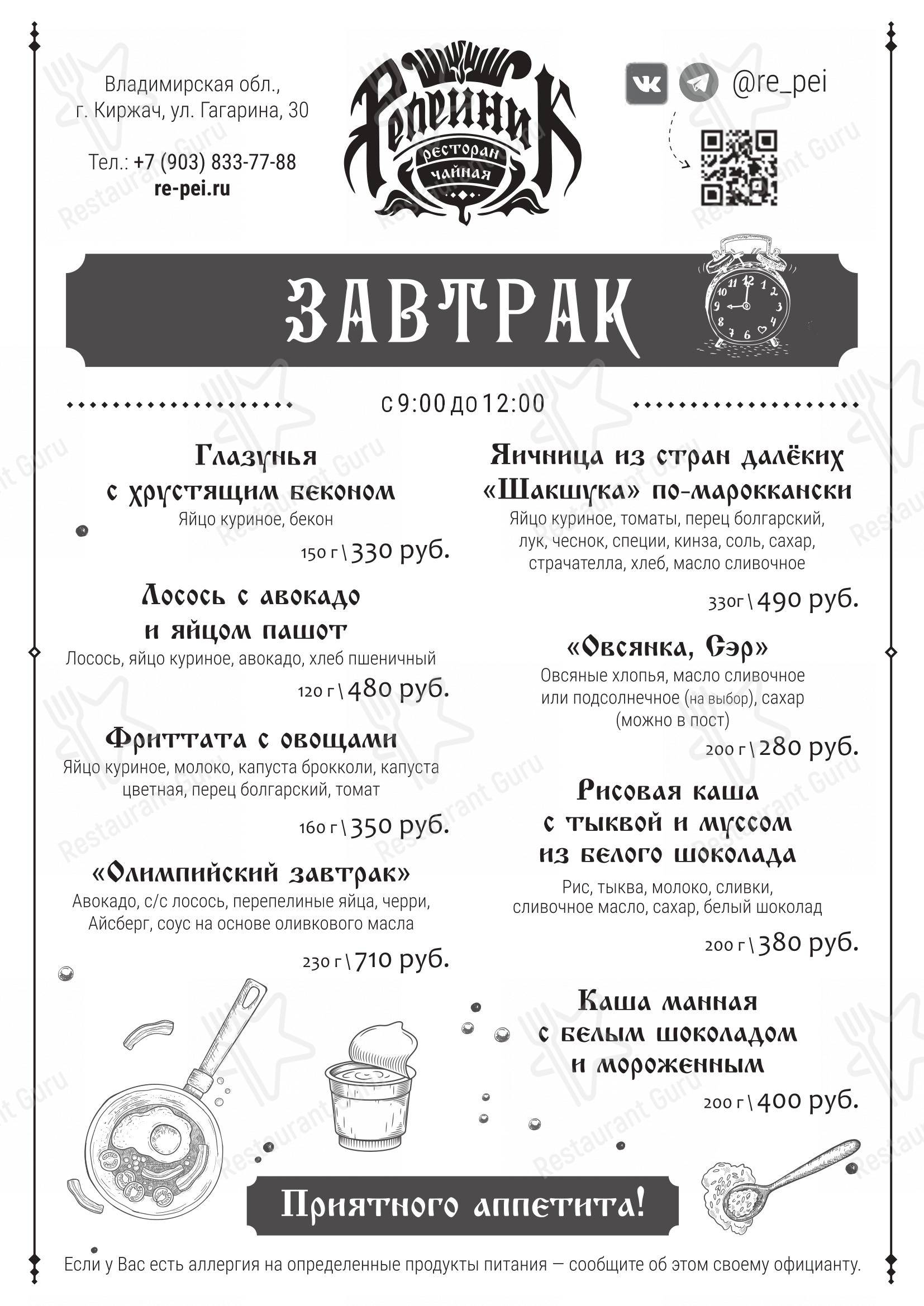 Меню напитков ресторана Ресторан-чайная Репейник в Киржаче