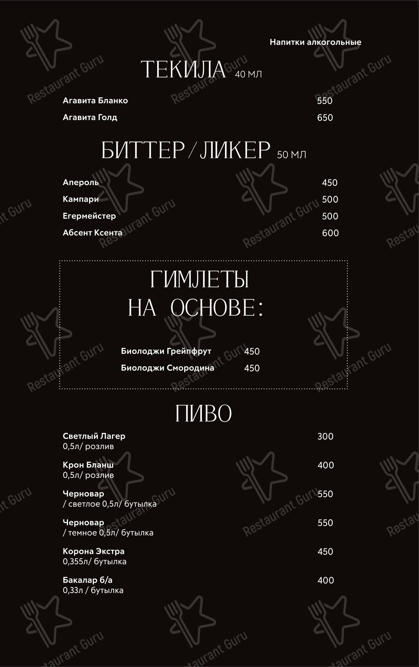 Ресторан номер 16 в Горно-Алтайске - Основное меню