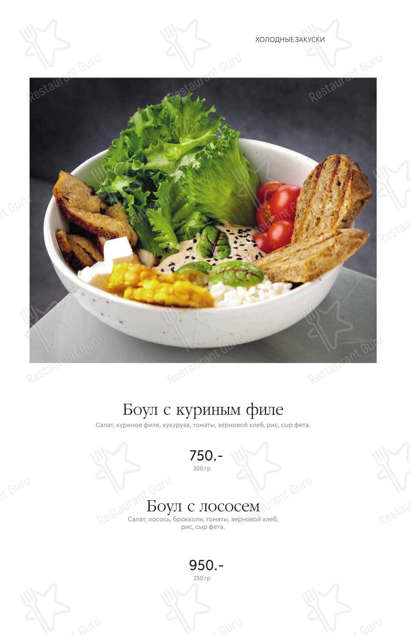 Меню ресторана Ресторан номер 16 - Меню