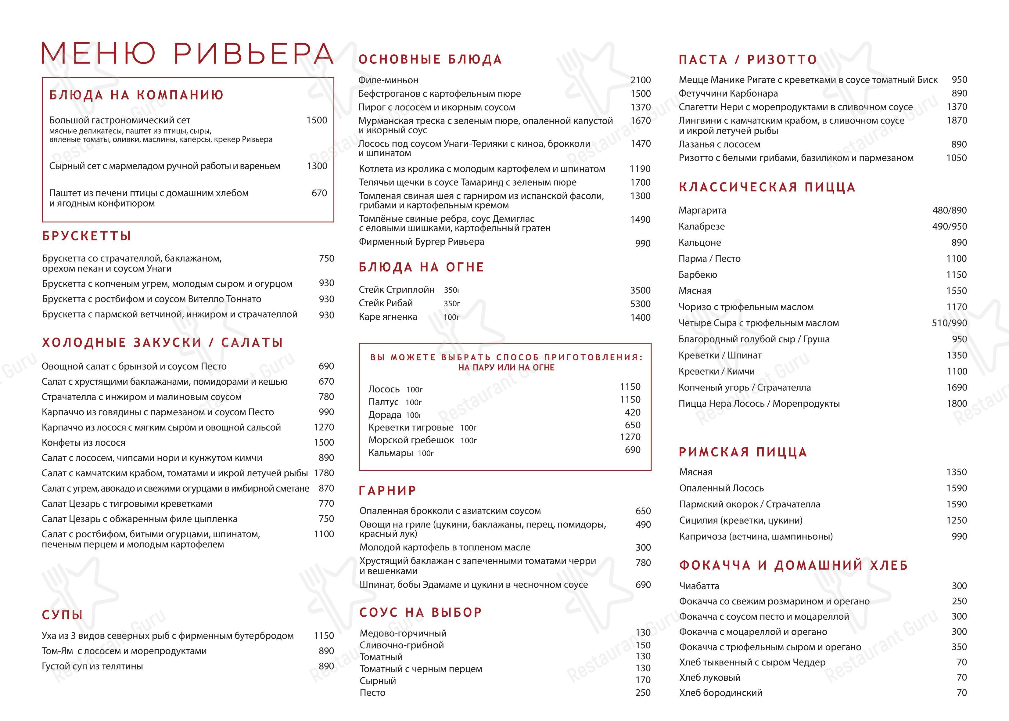 Коктейльная карта ресторана Ривьера