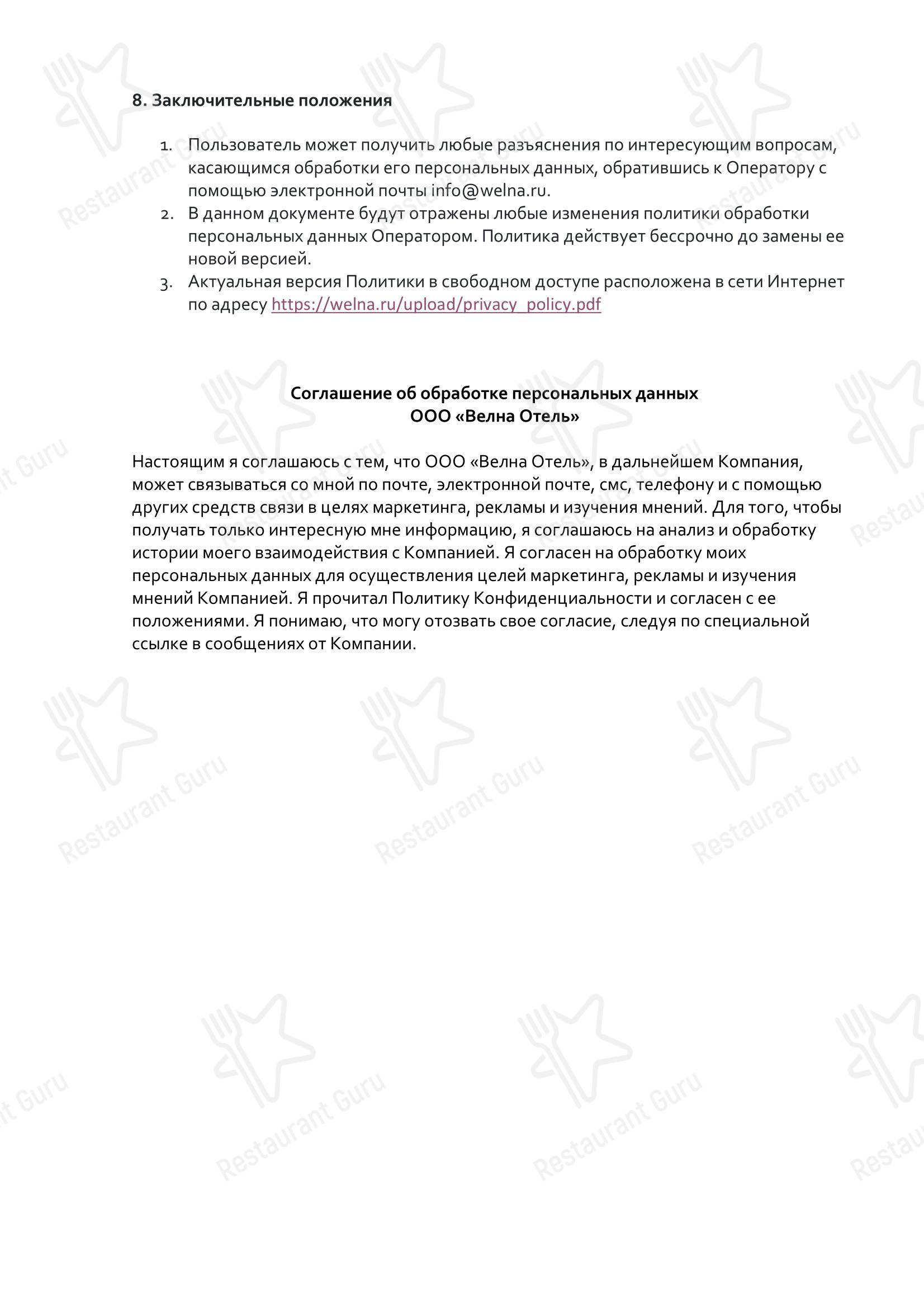 Сеновал в Тарусе - Dinner Menu