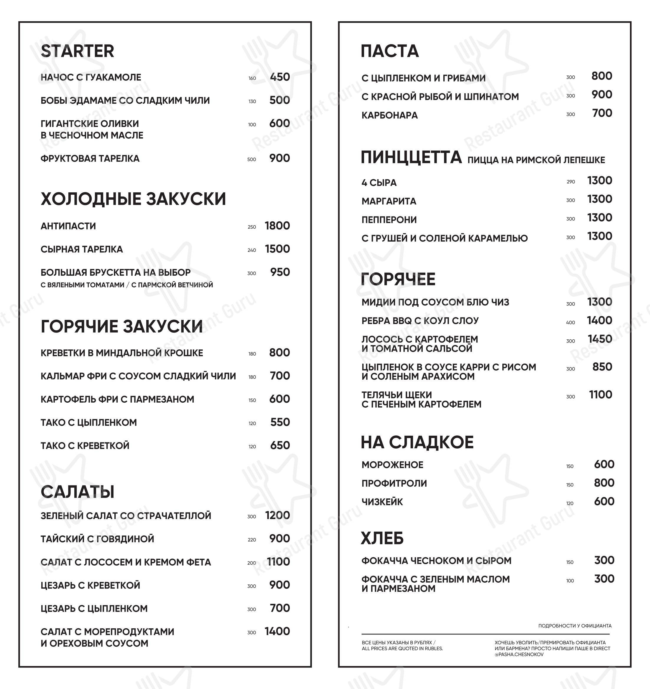 Меню ресторана Песни - Меню напитков