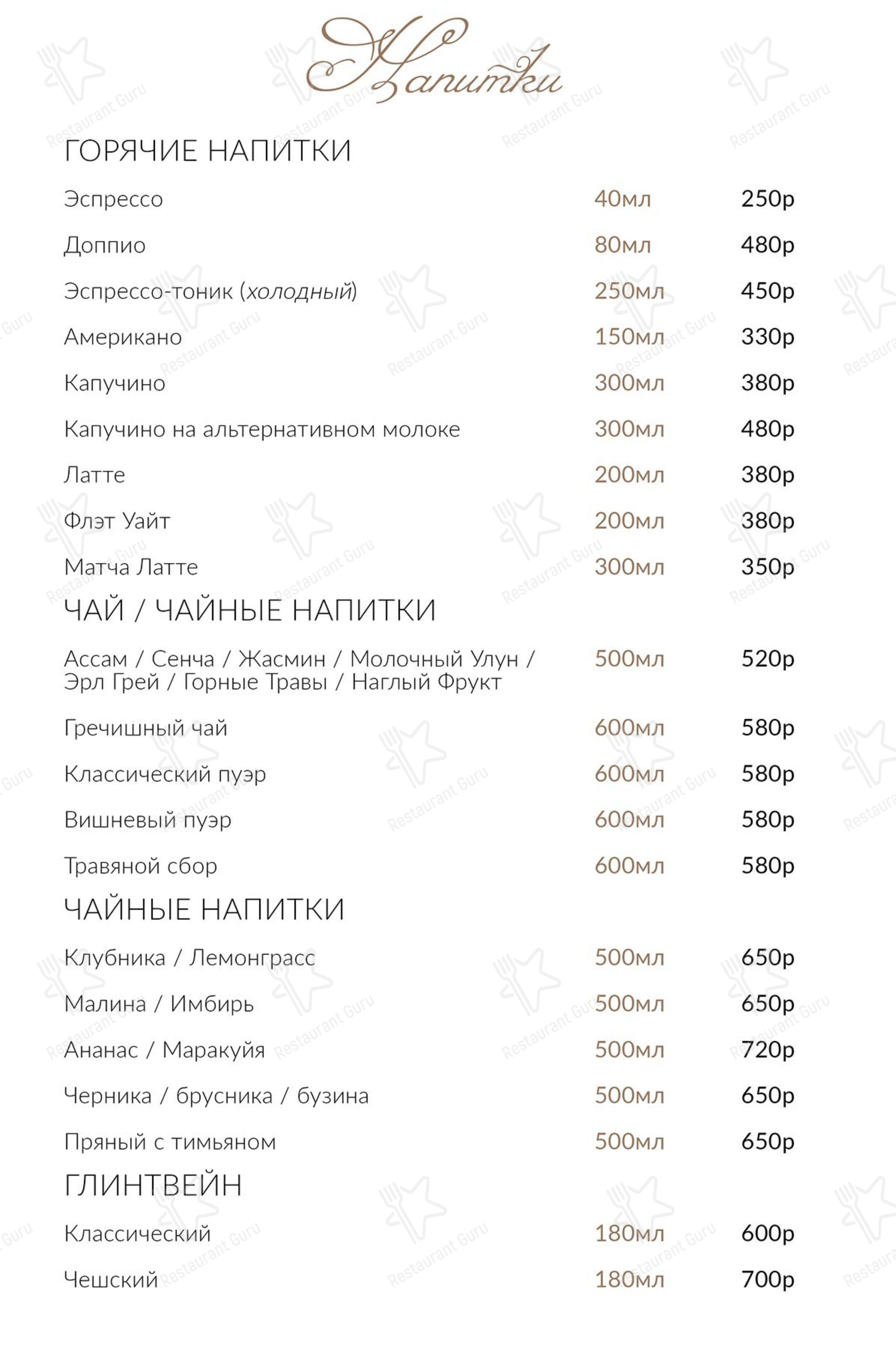 Студия 64 в Краснодаре - Меню напитков
