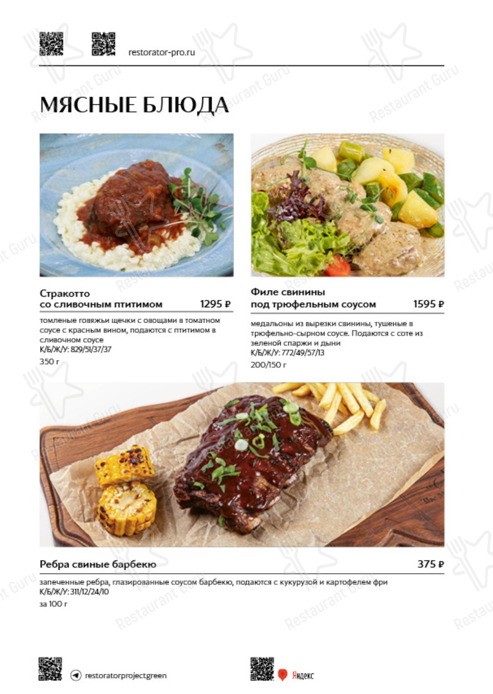 The Mediterra Green в Геленджике - Меню напитков