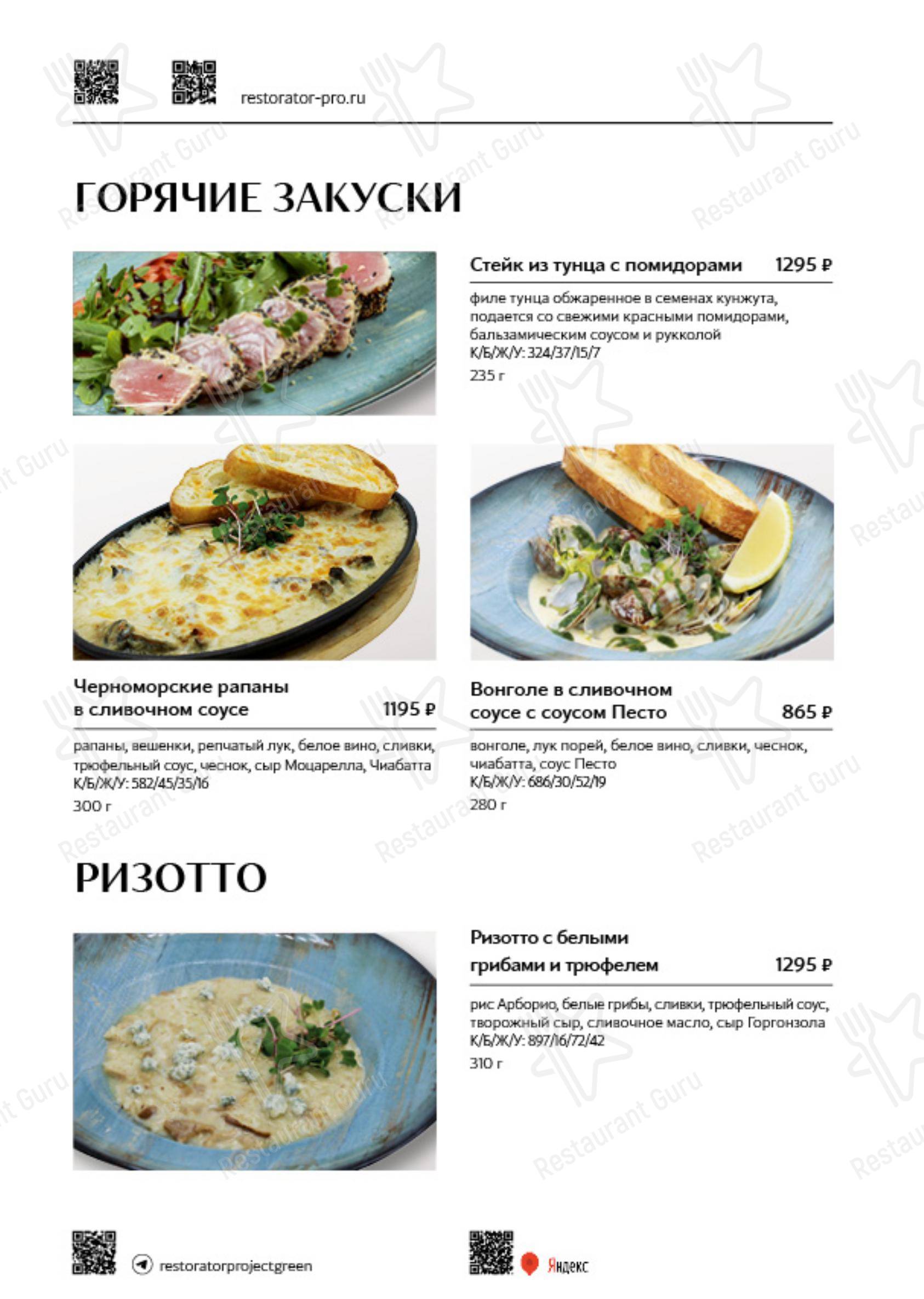 The Mediterra Green в Геленджике - Меню напитков
