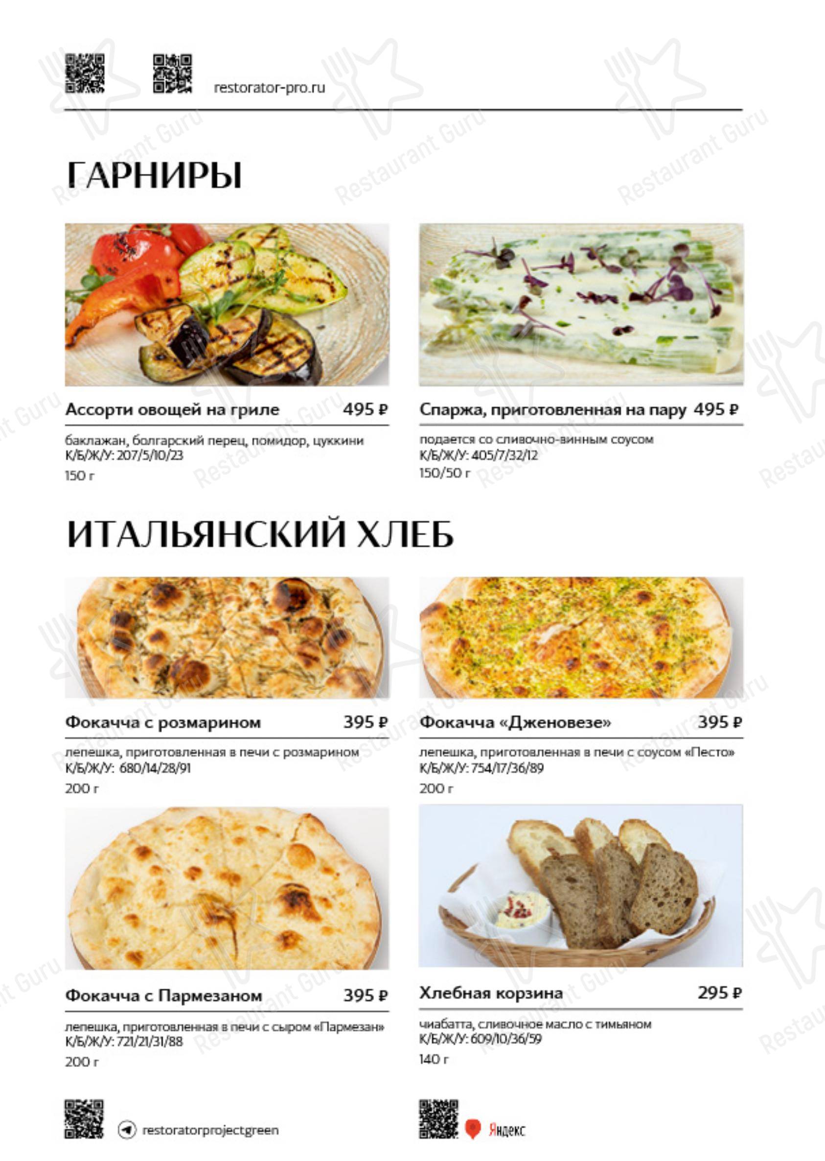 Меню ресторана The Mediterra Green - Меню напитков
