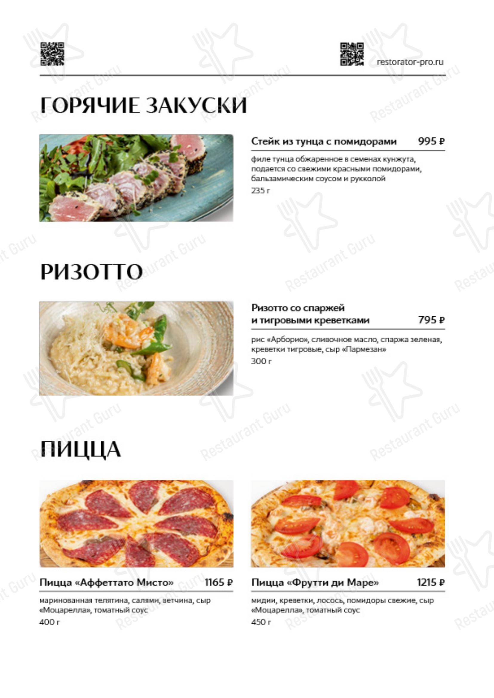 菜单 ресторана The Mediterra Green в Геленджике