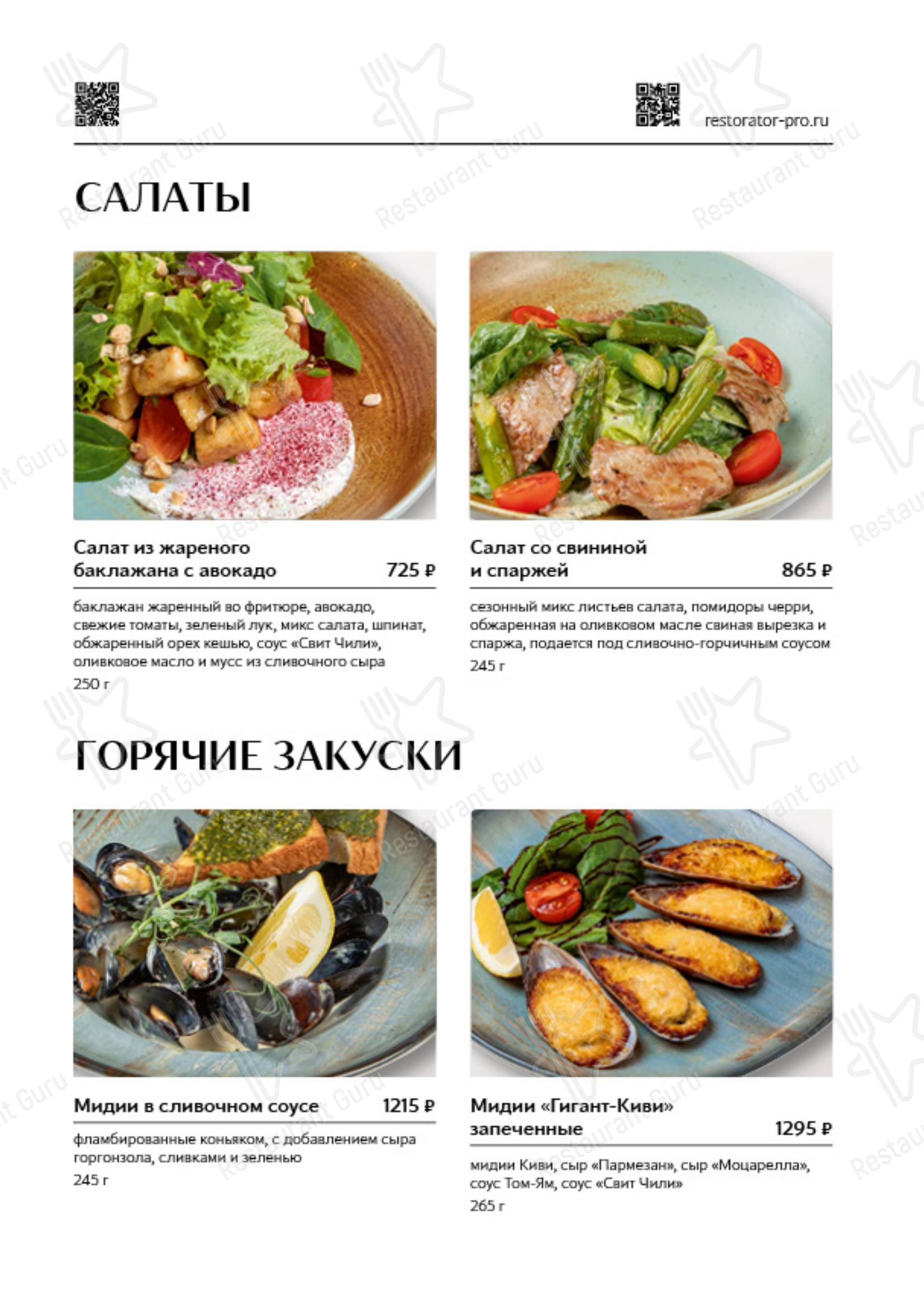 菜单 ресторана The Mediterra Green в Геленджике