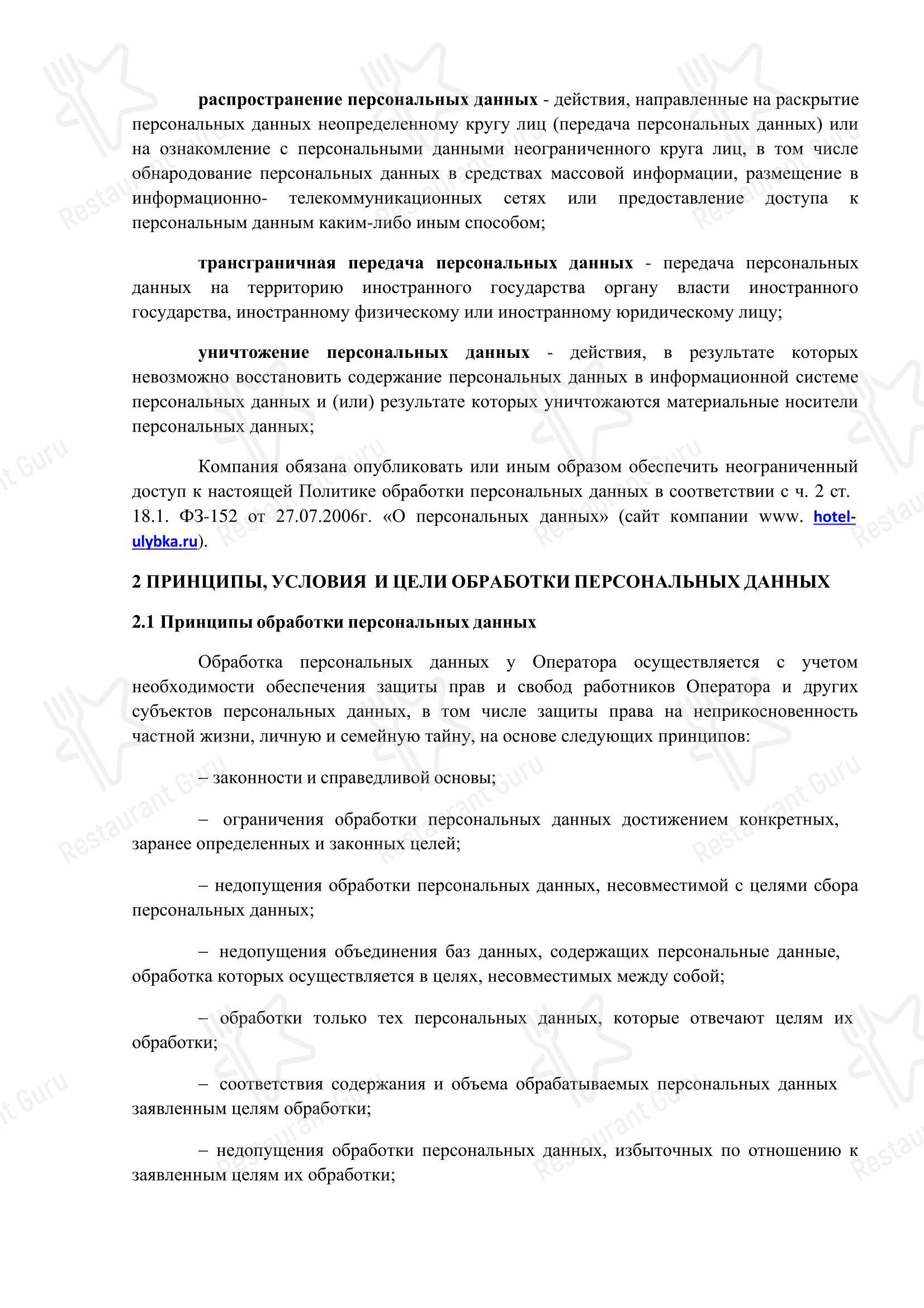 Меню ресторана Улыбка, Ресторан