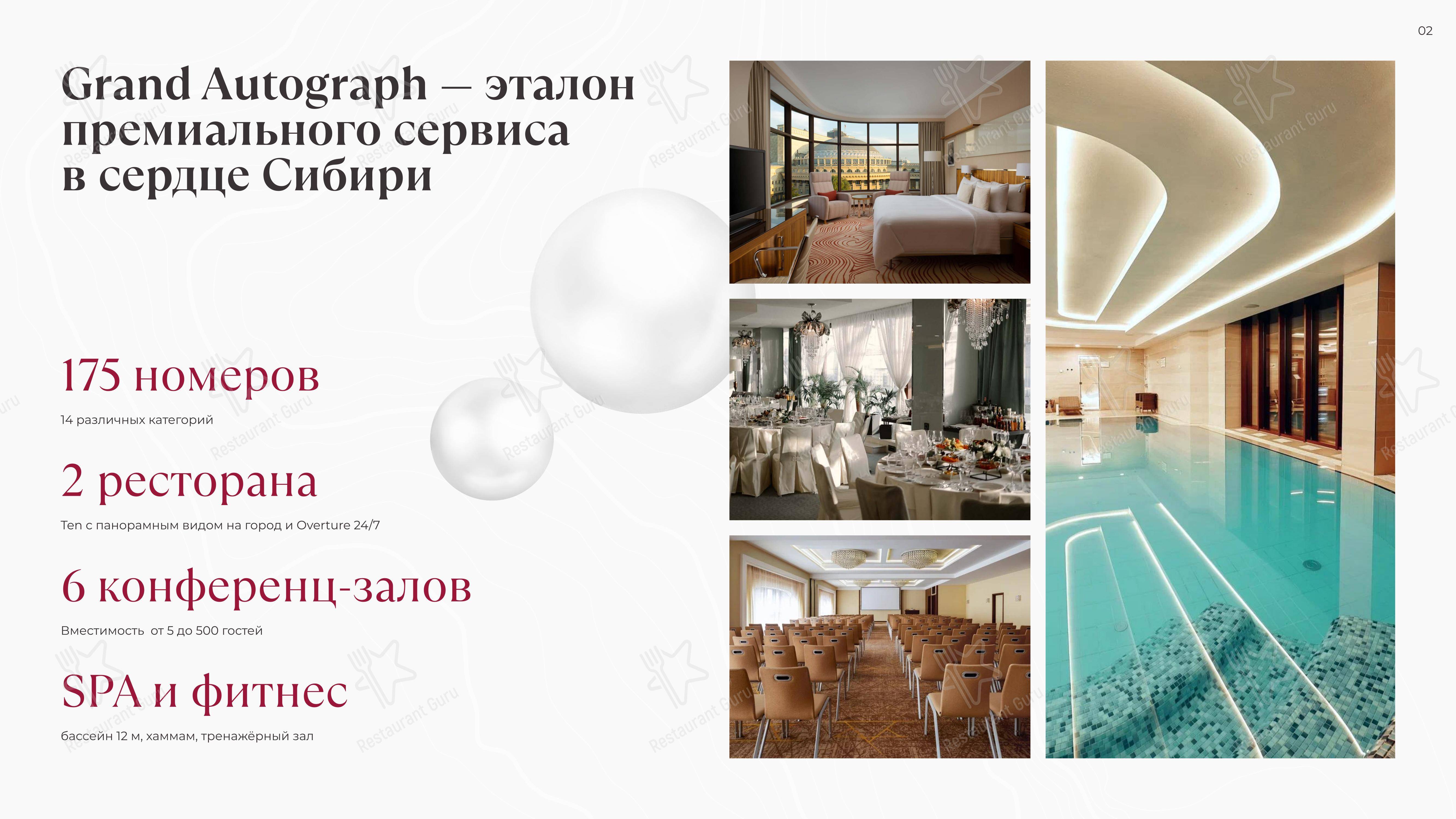 Увертюра в Новосибирске - Меню