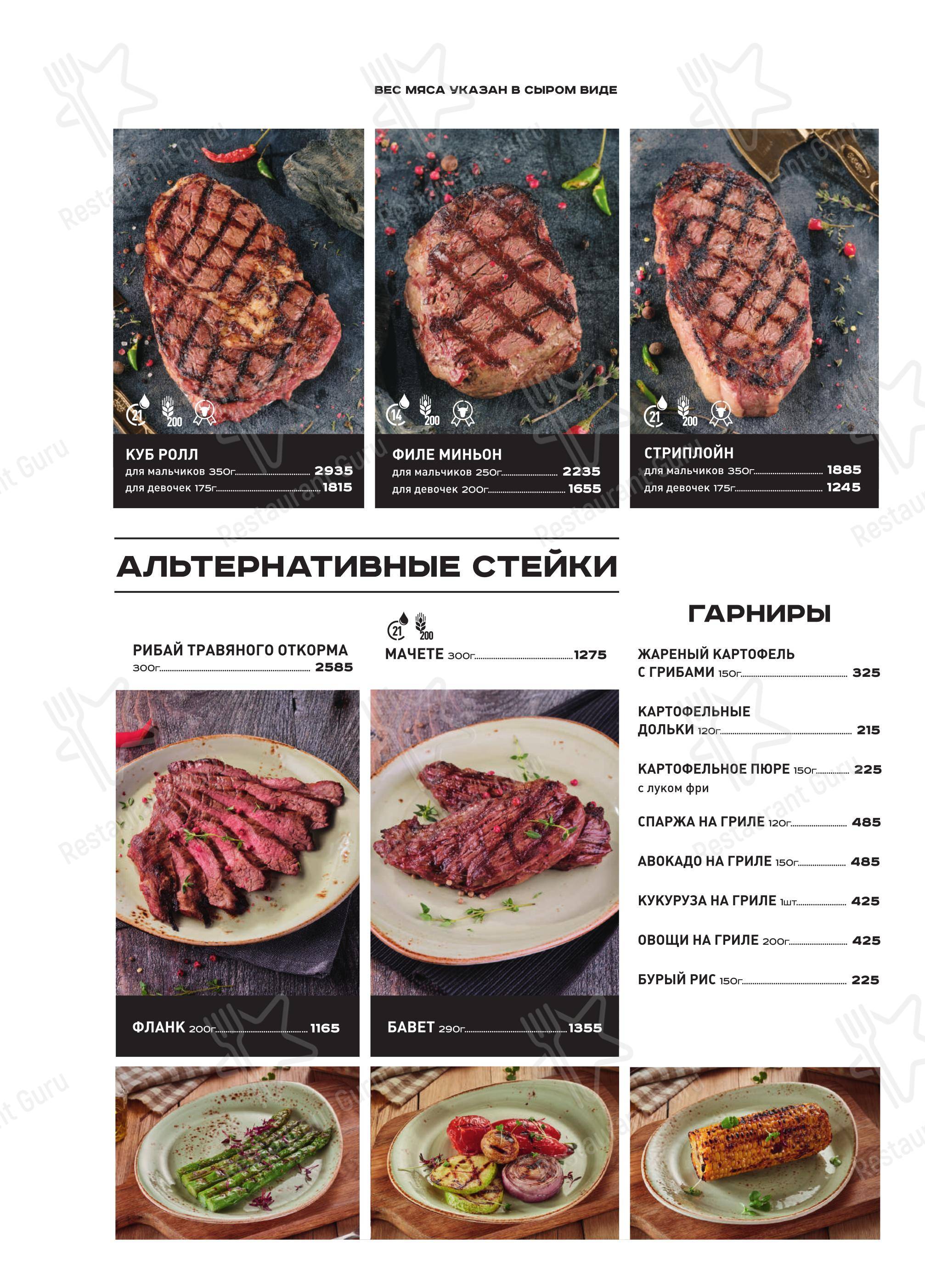 Жадина Говядина в Екатеринбурге - Меню