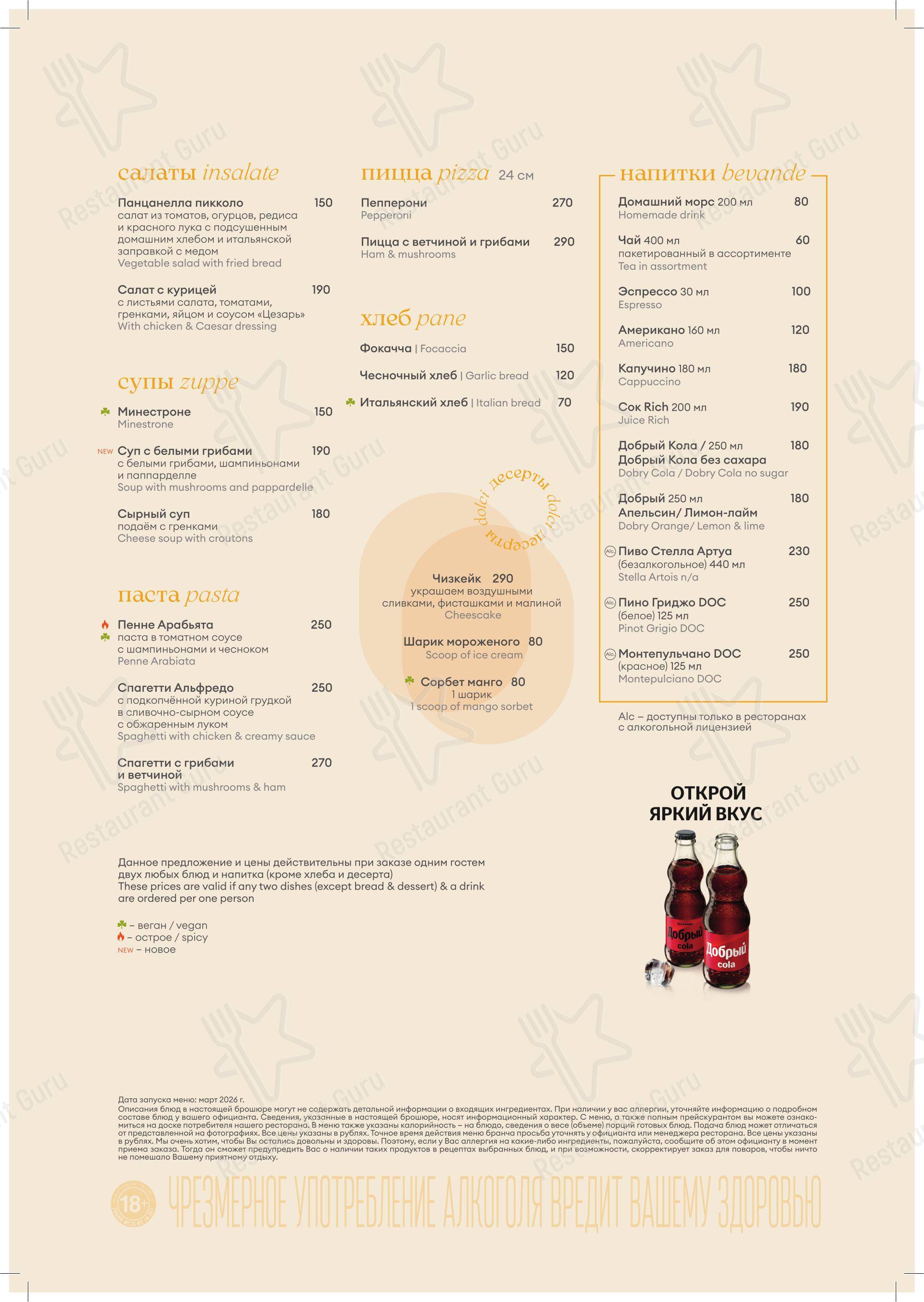 iL Патио в Твери - Lunch Menu