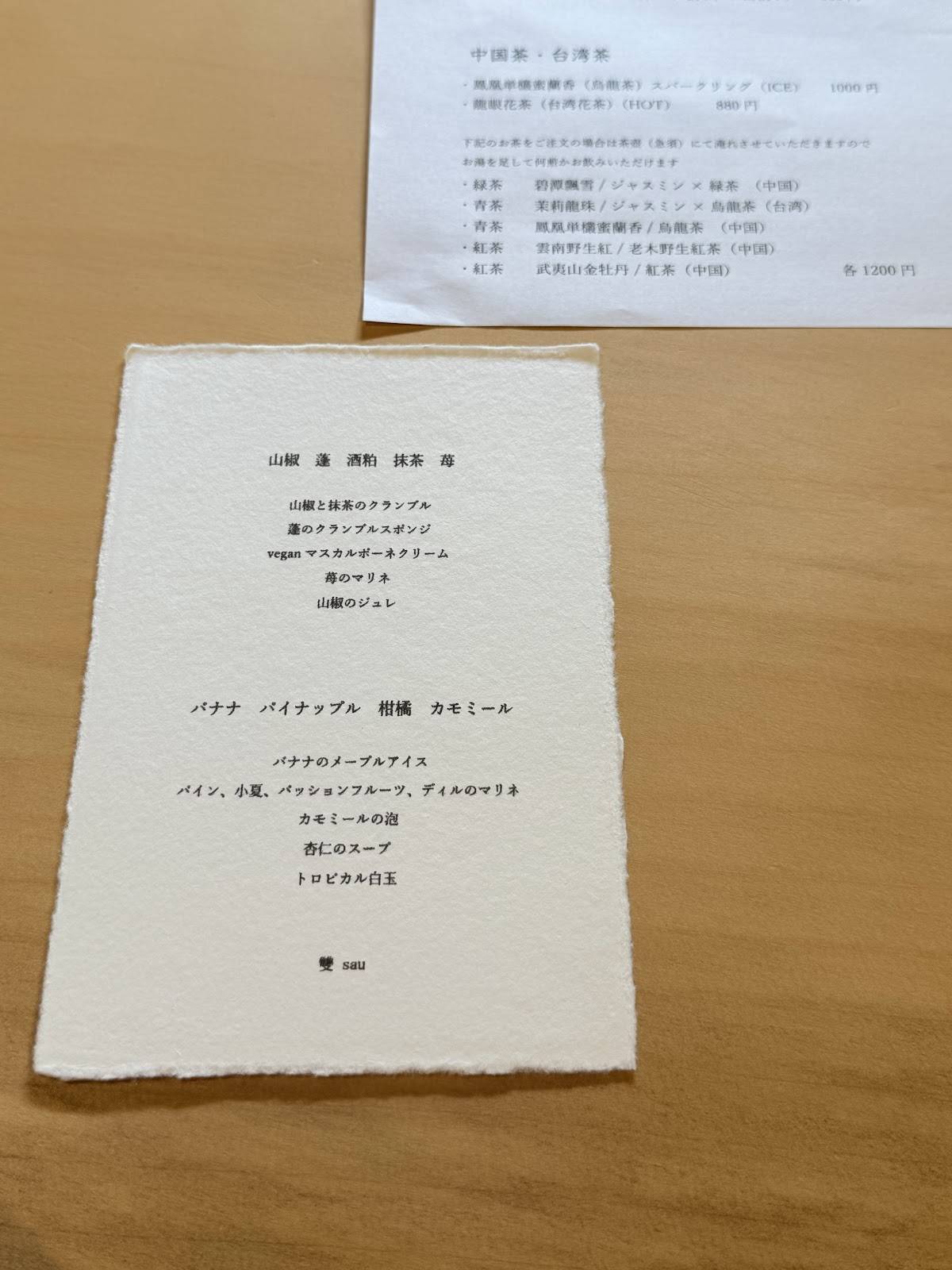 雙sau меню
