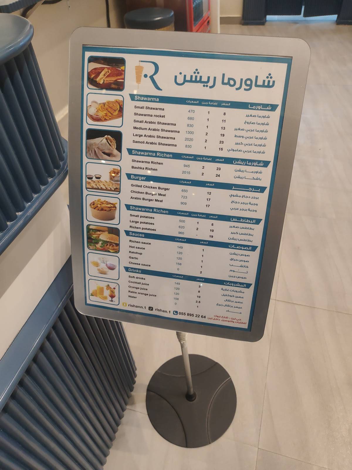 شاورما ريشن меню