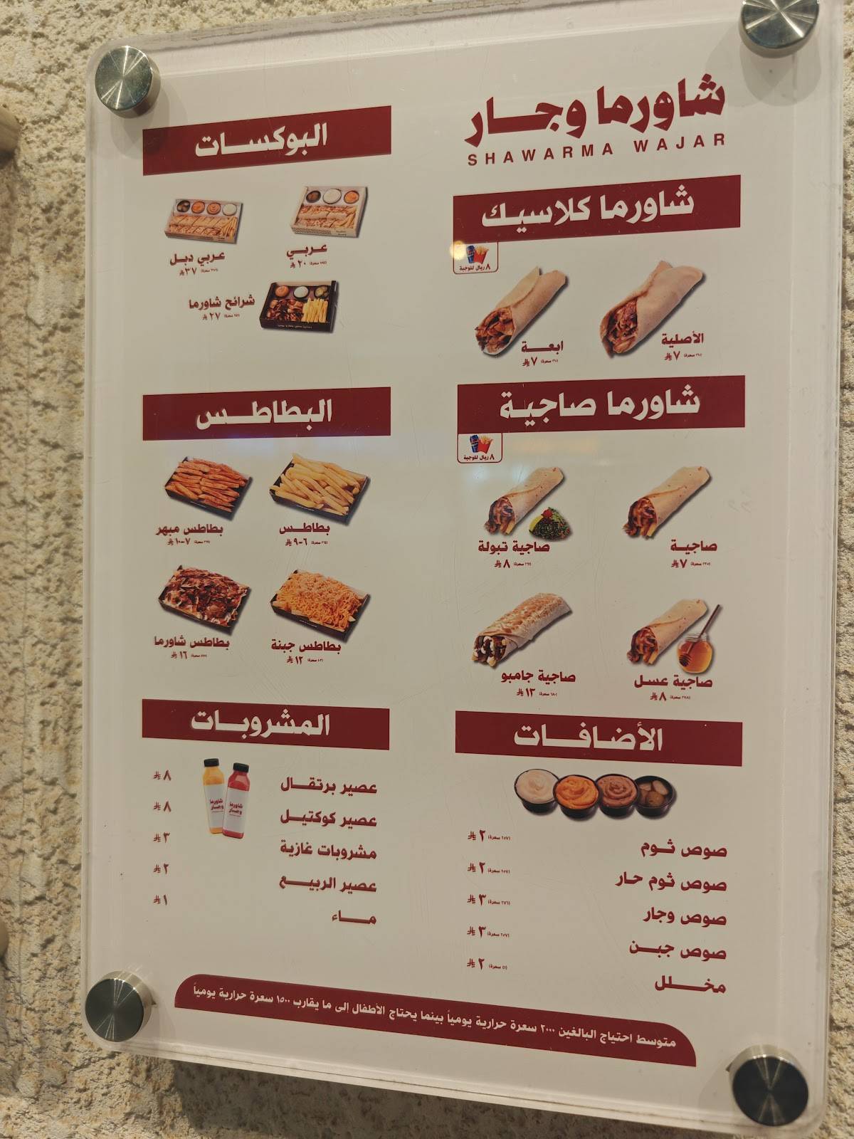 شاورما وجار меню