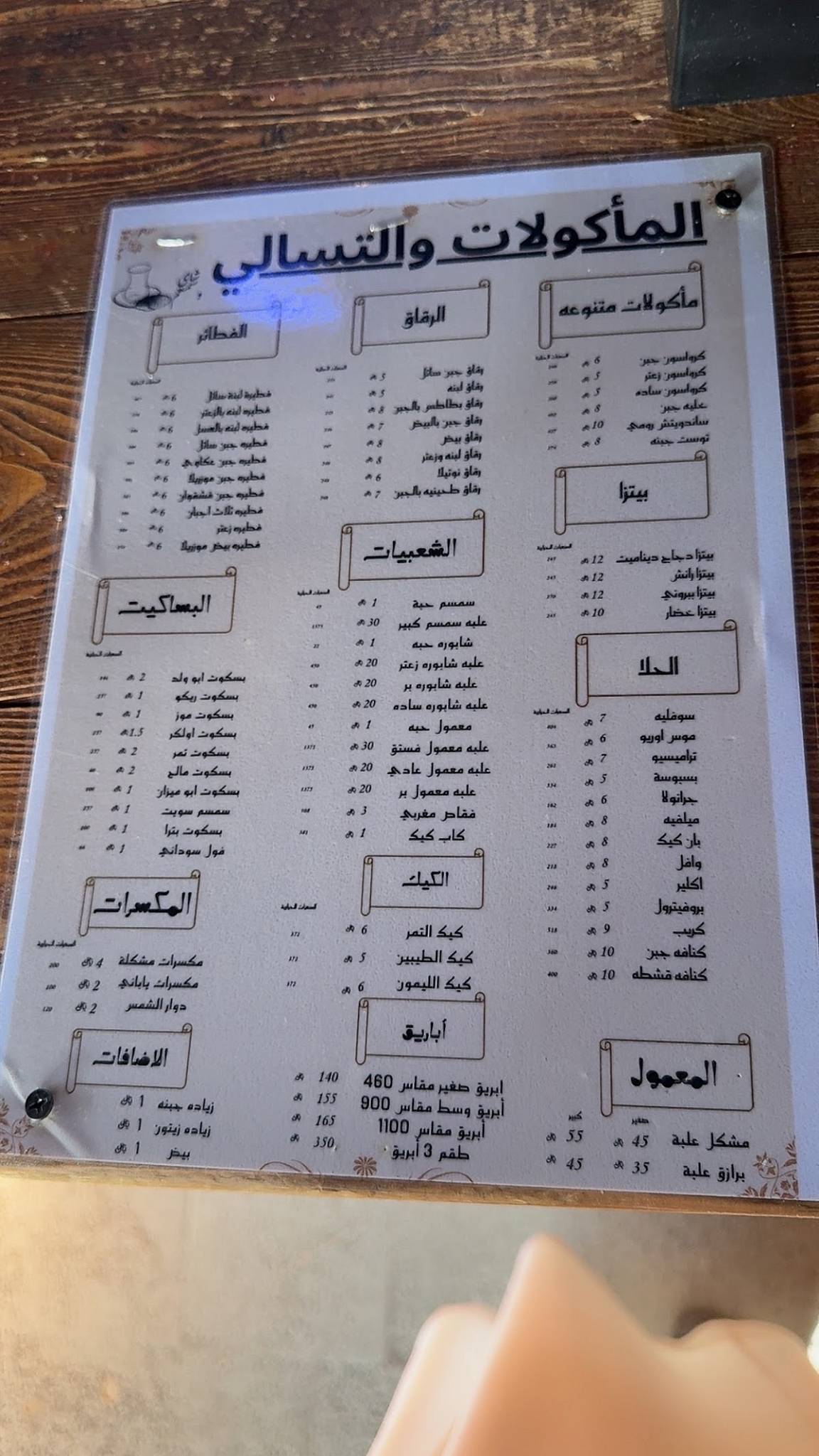 شاي وسمسم меню