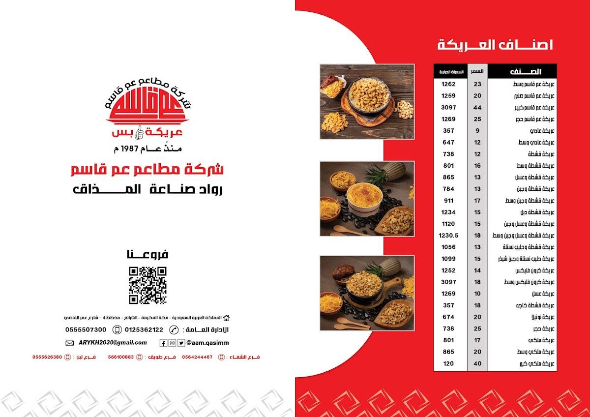 شركة مطاعم عم قاسم - فرع رابغ меню