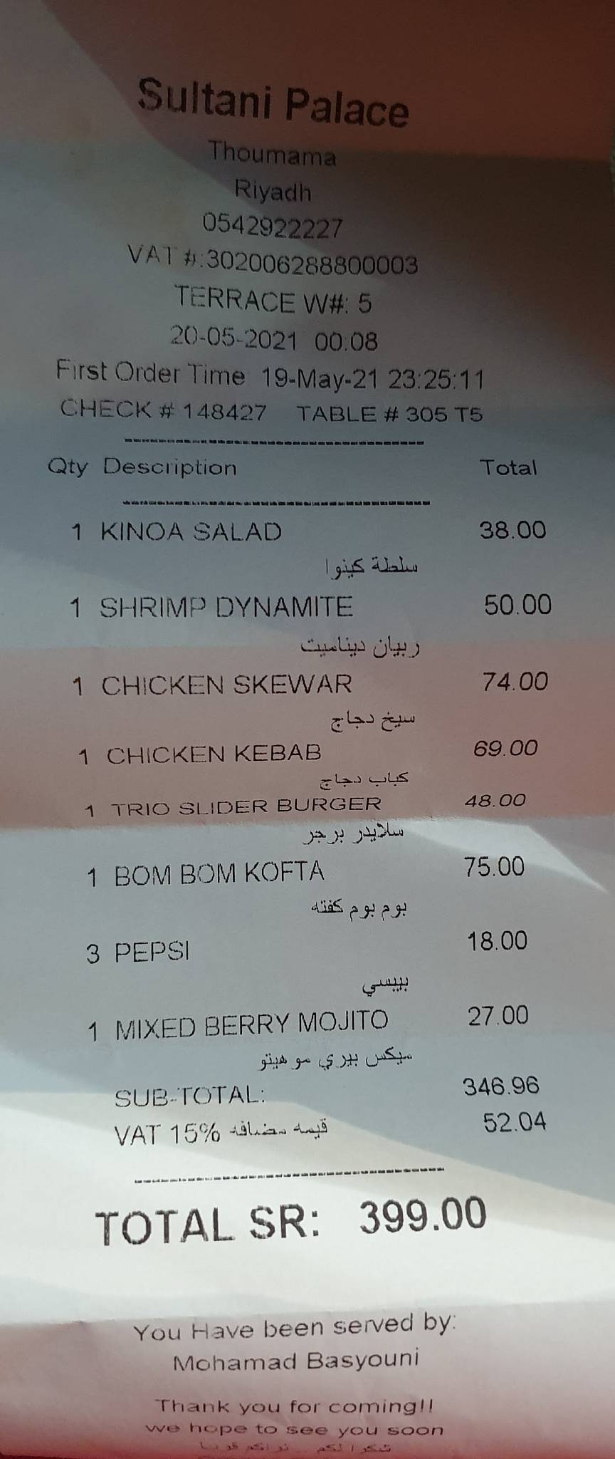 سلطاني меню