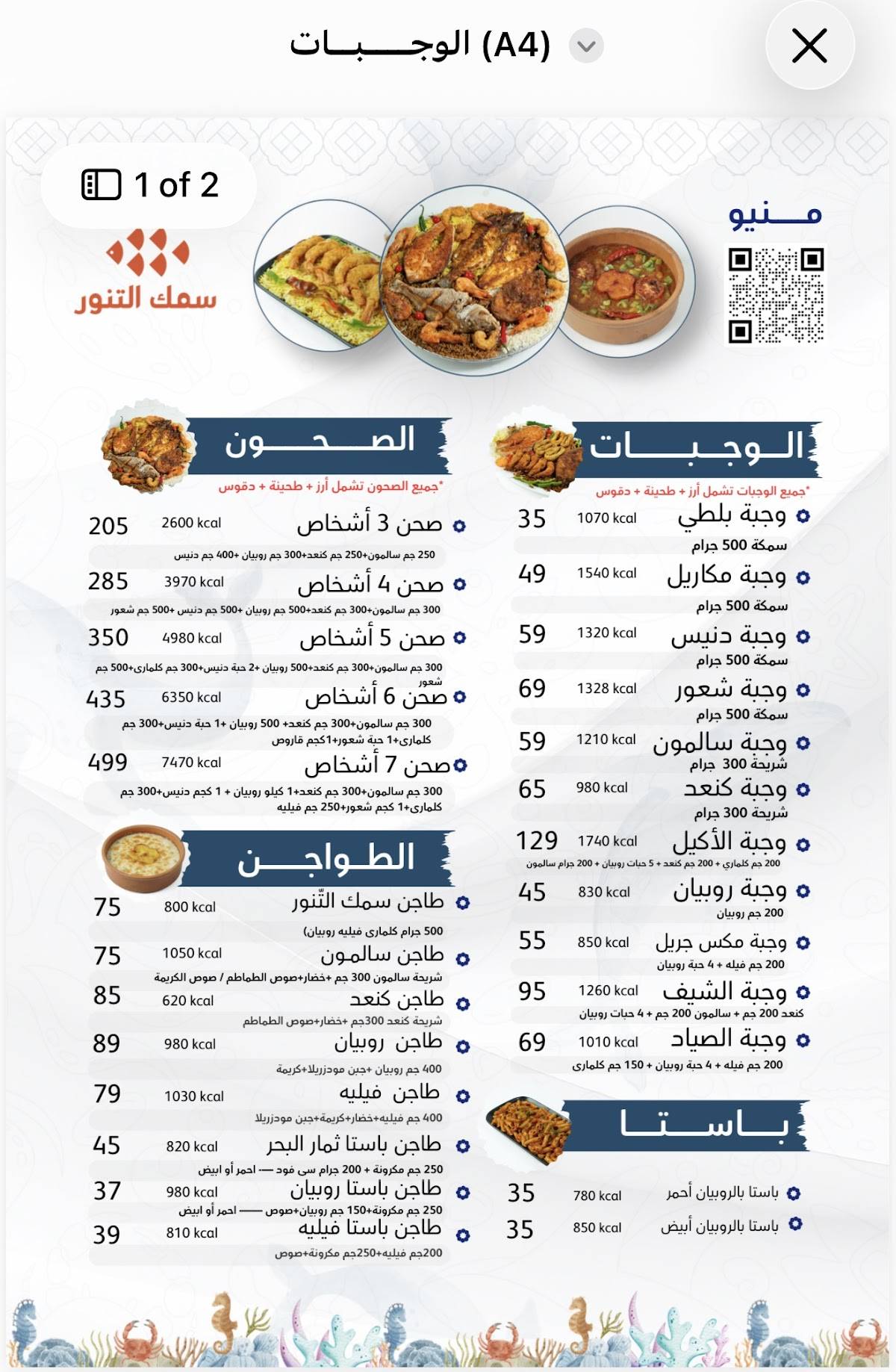 سمك التنور меню