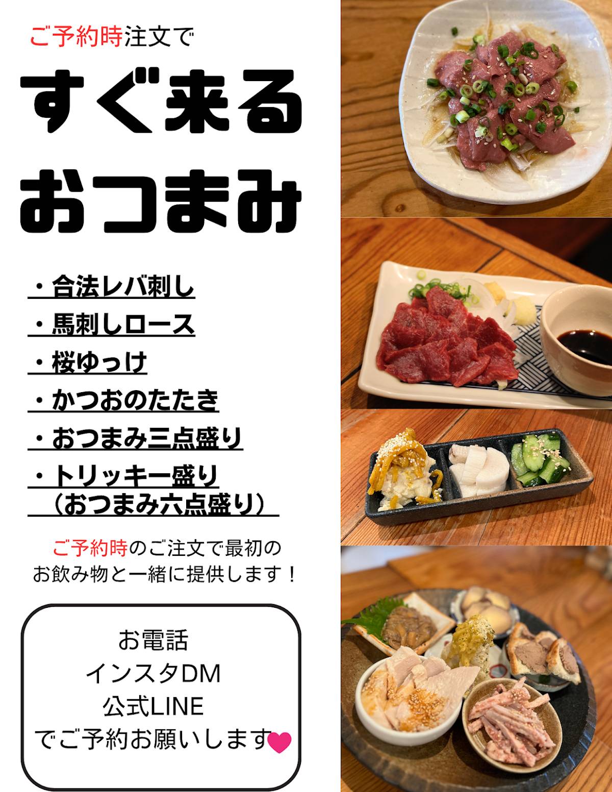 やきとりトリッキー меню