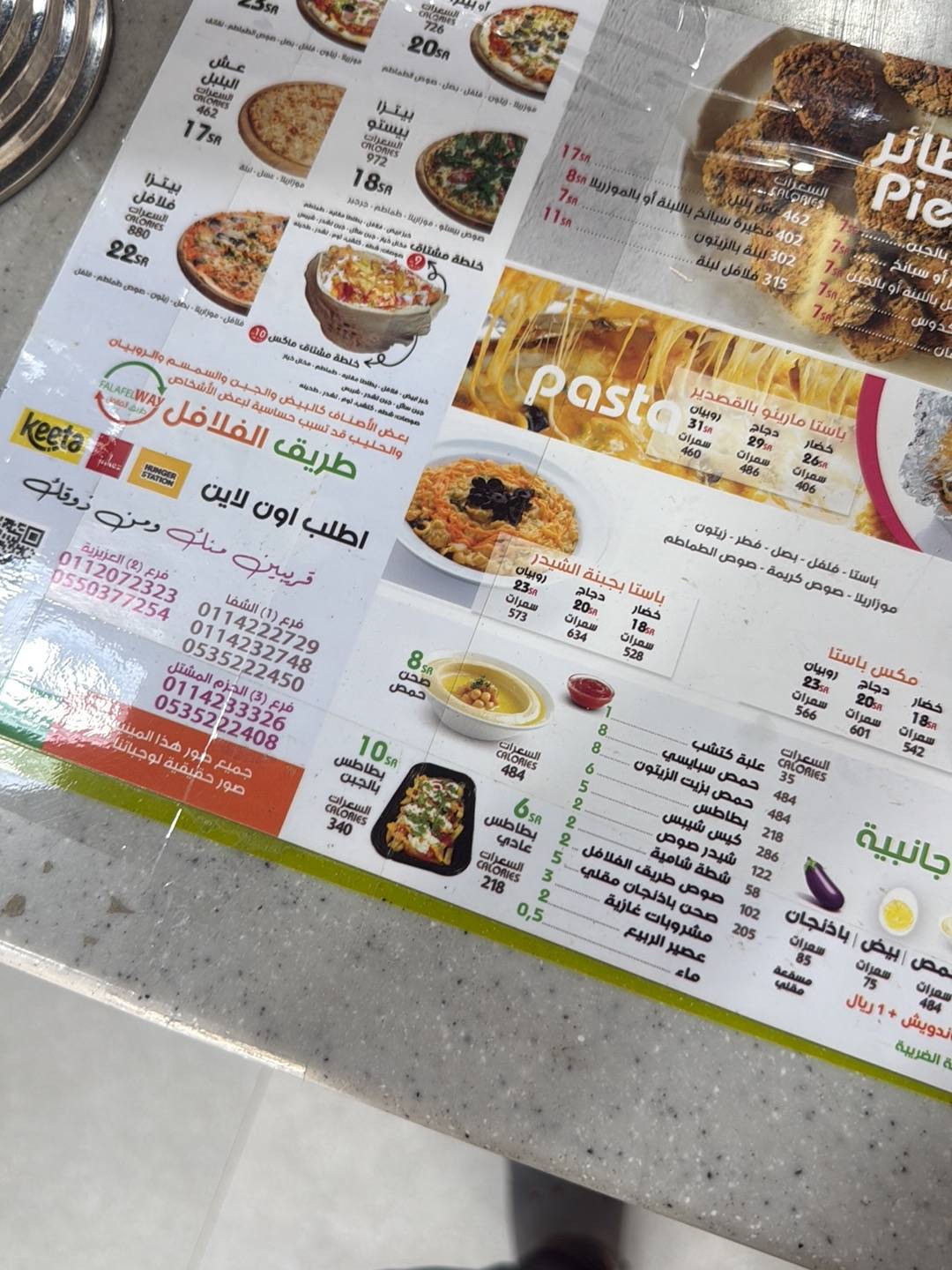 طريق الفلافل меню