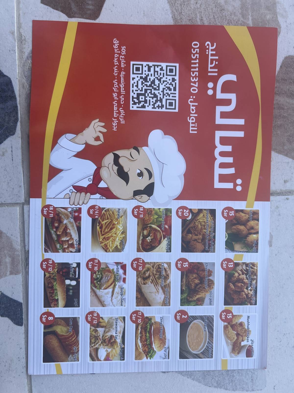 تسالي الخليج меню