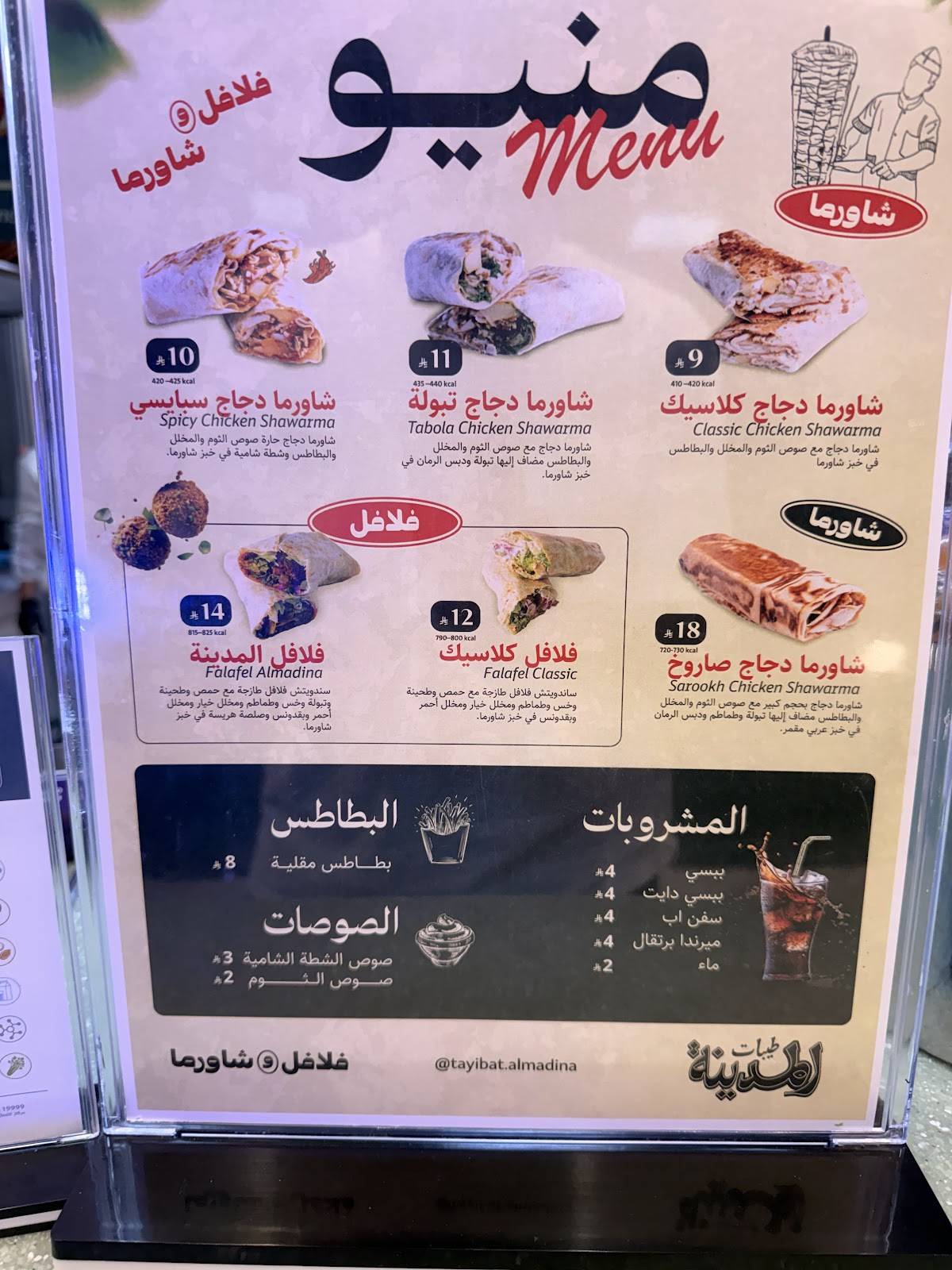 طيبات المدينه меню