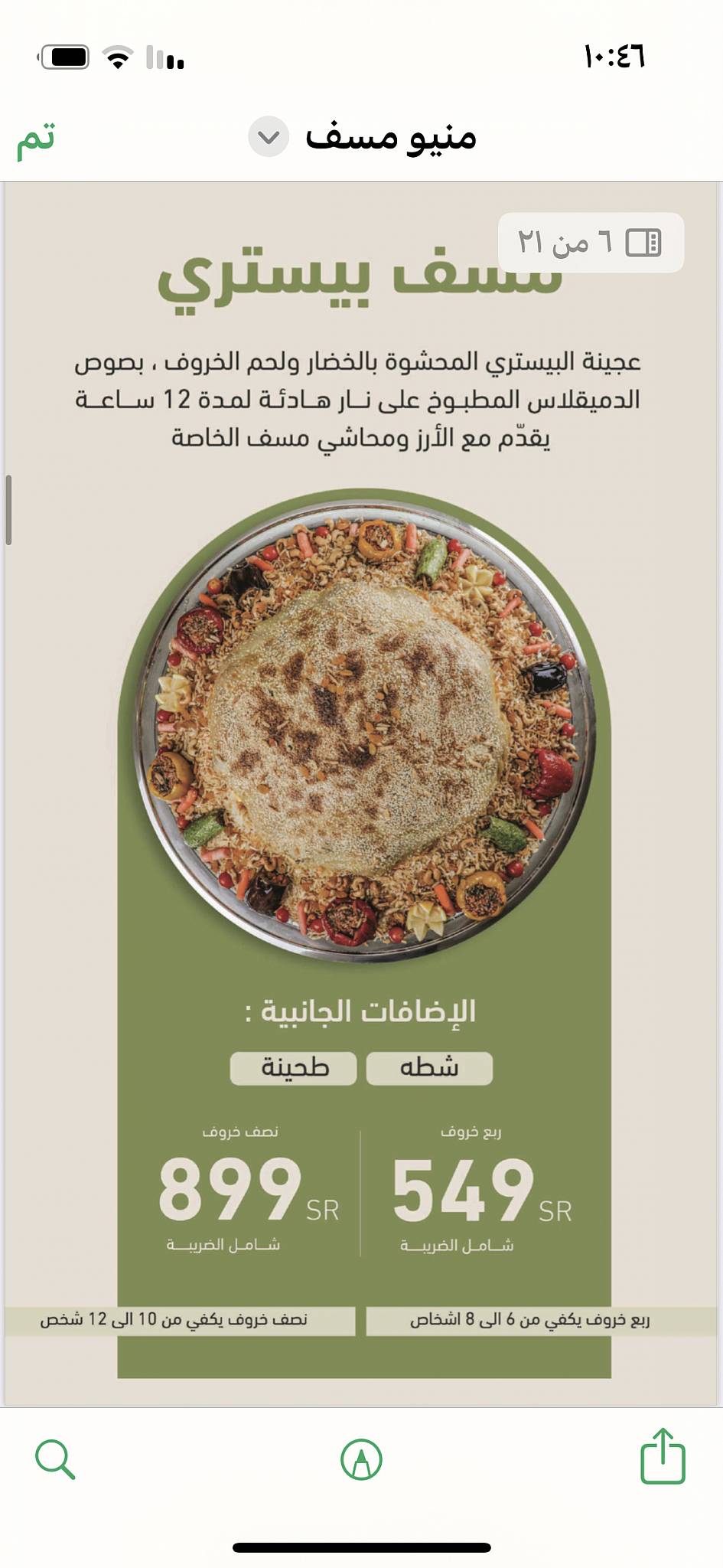 ولائم مسف меню