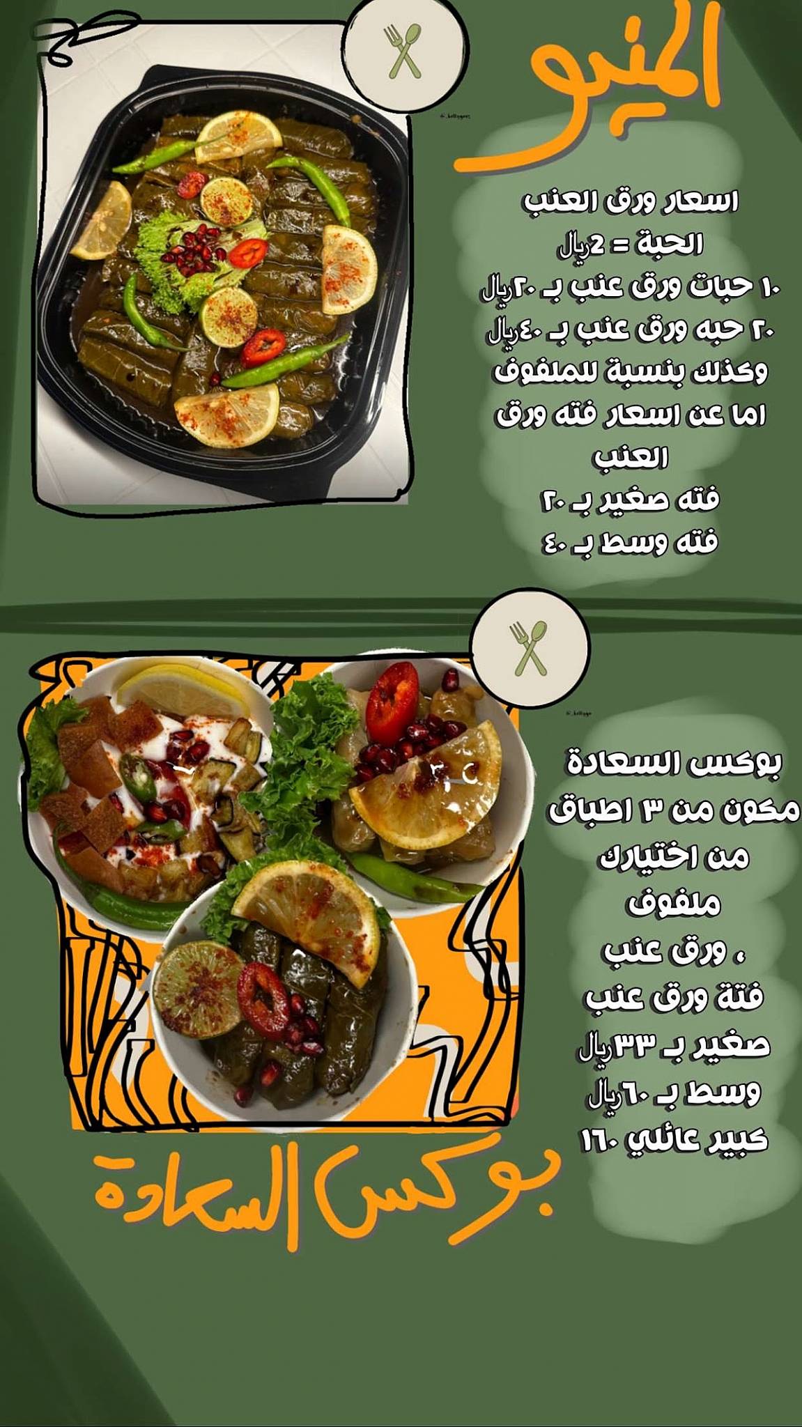 ورق عنب امل меню