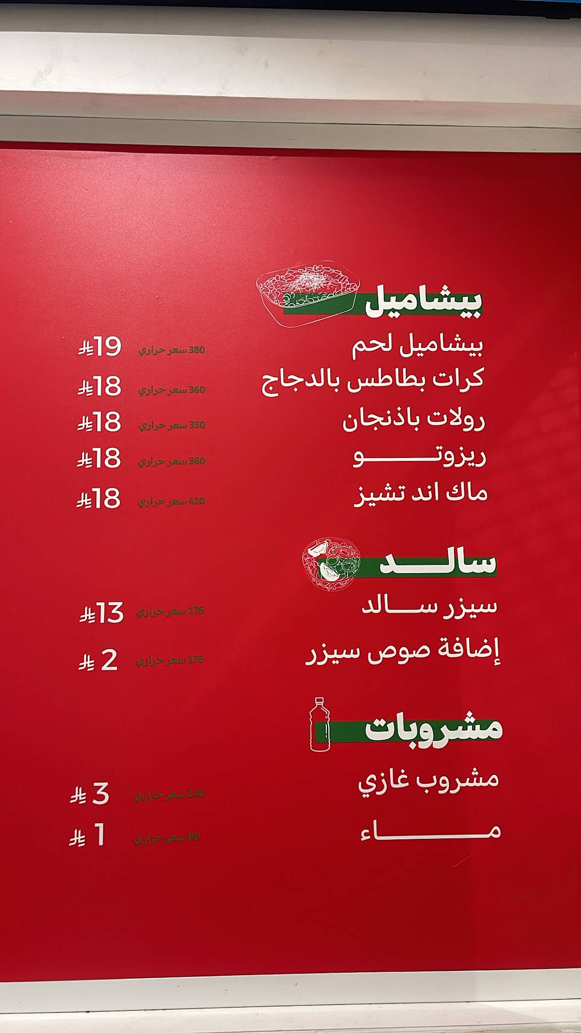 ويذ меню