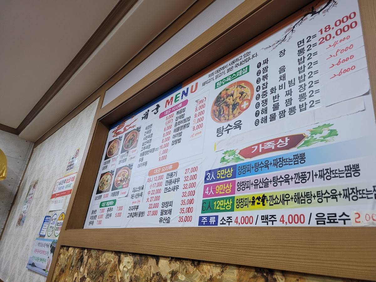 대궁 меню