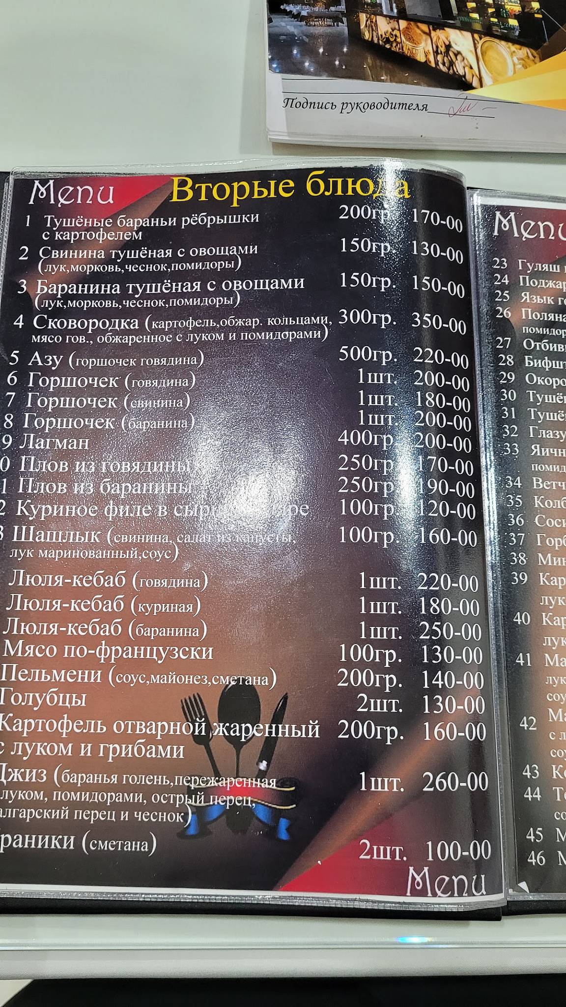 Макс меню