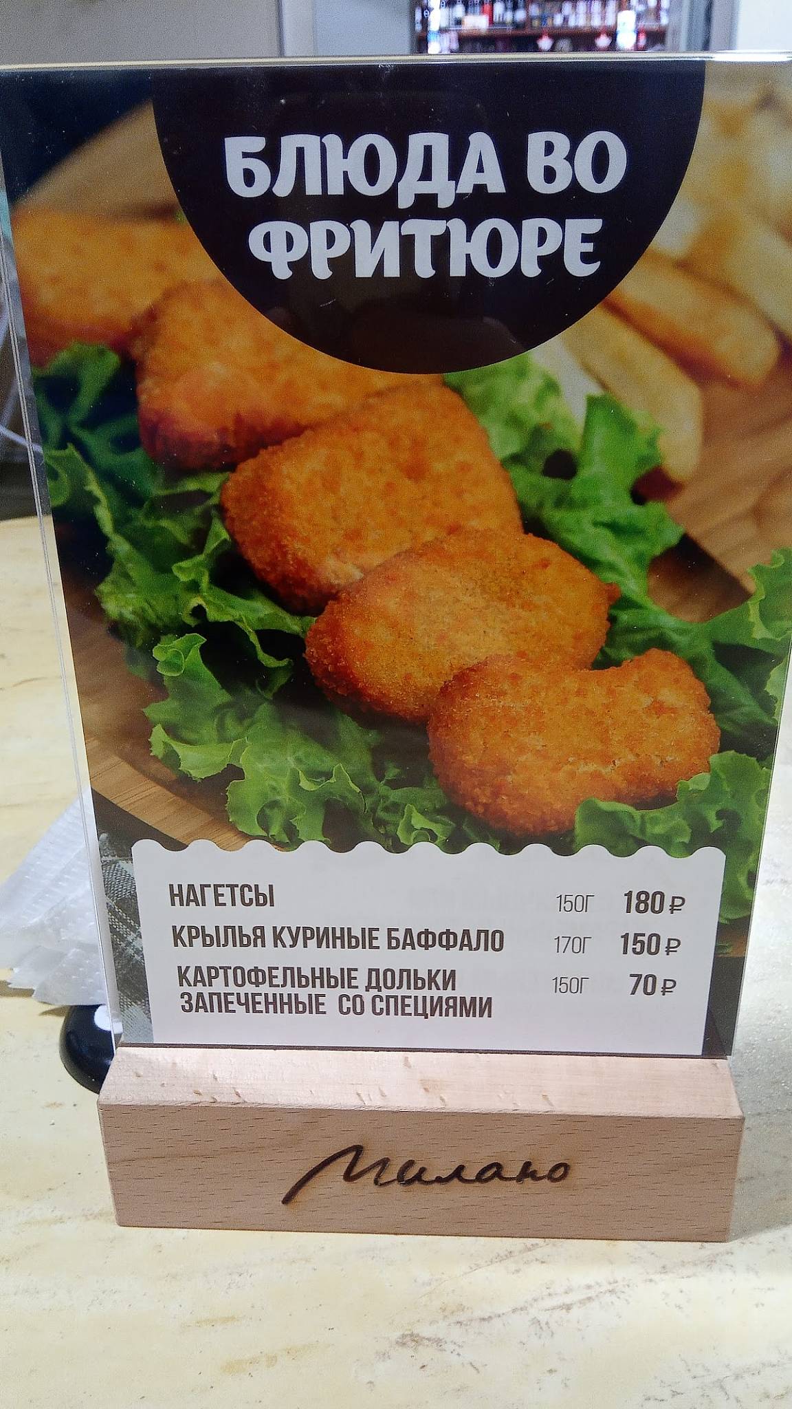 Милано меню