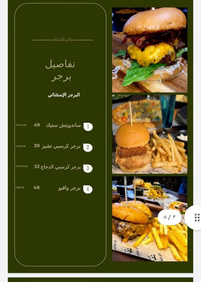 مطعم تفاصيل меню