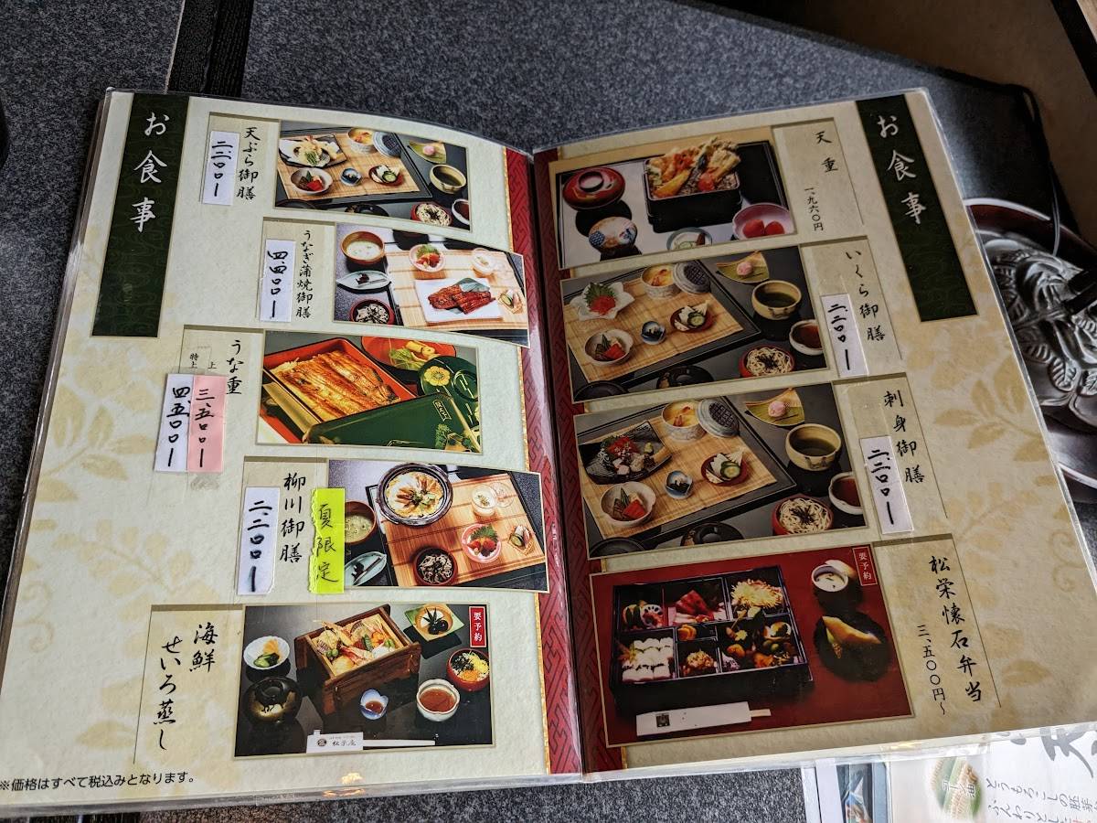 松栄 меню