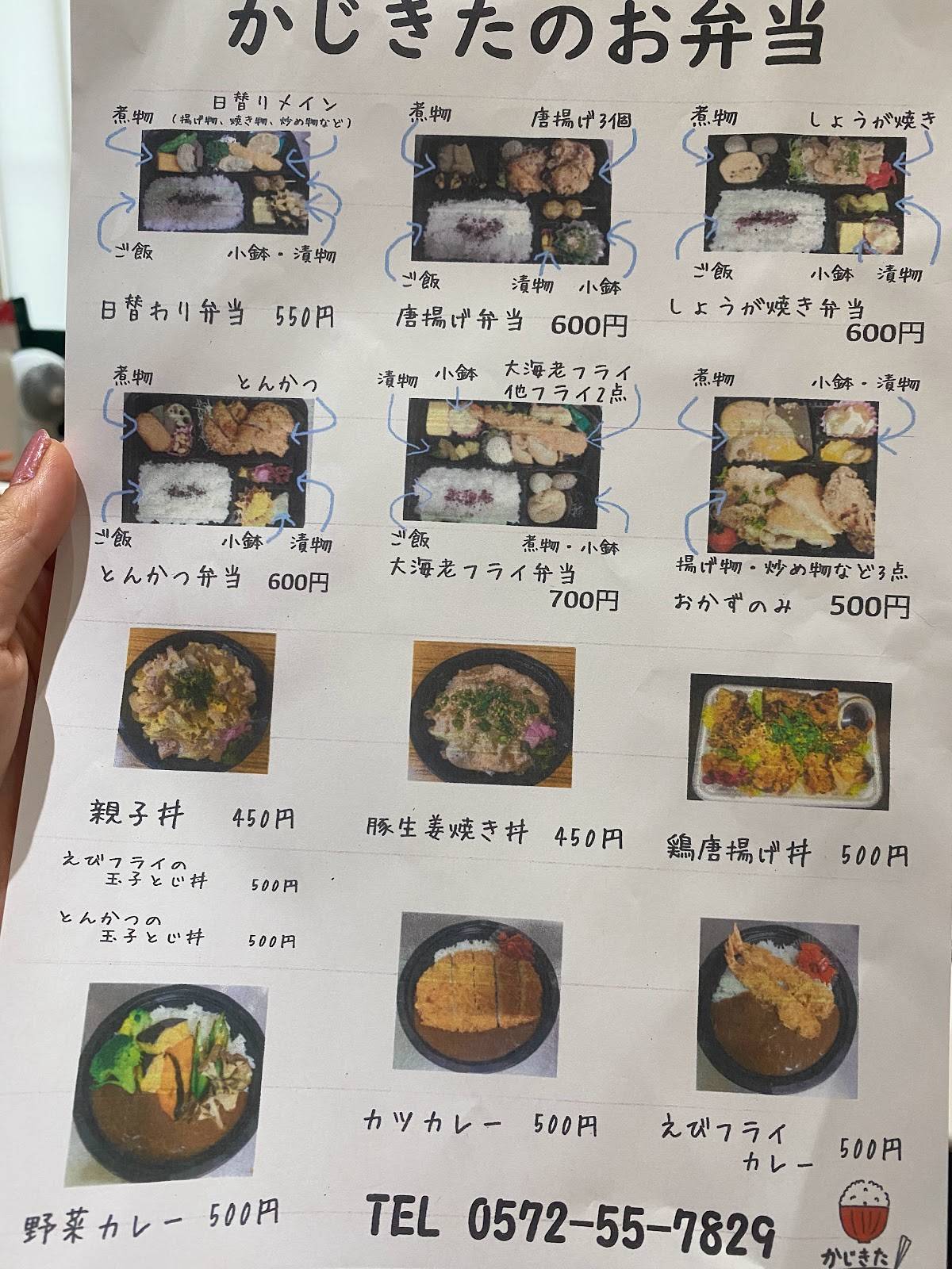 梶喜多 меню