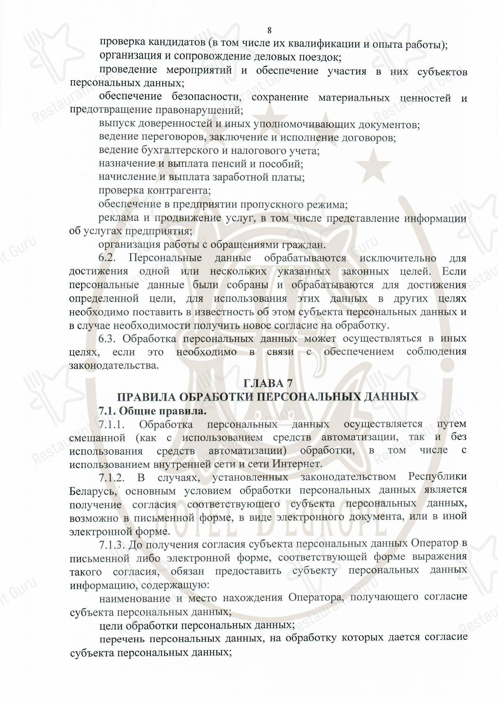 1884 D'Europe Restaurant в Минске - Меню напитков