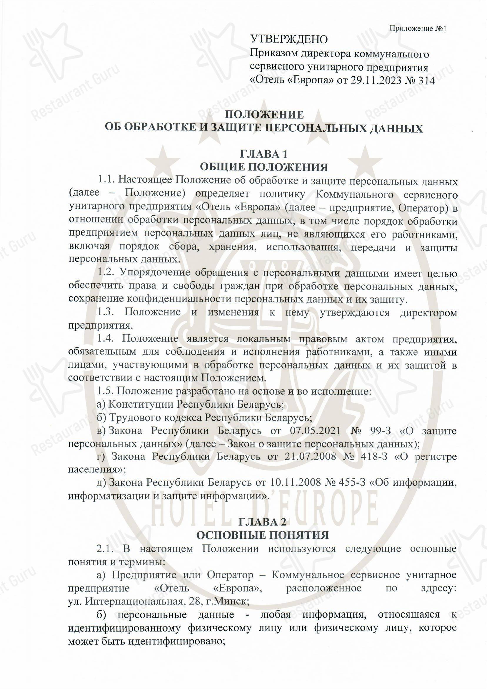 Меню напитков ресторана 1884 D'Europe Restaurant