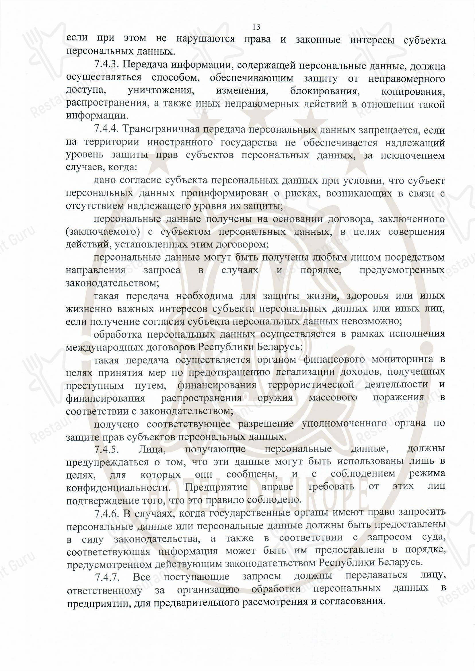 1884 D'Europe Restaurant в Минске - Меню напитков