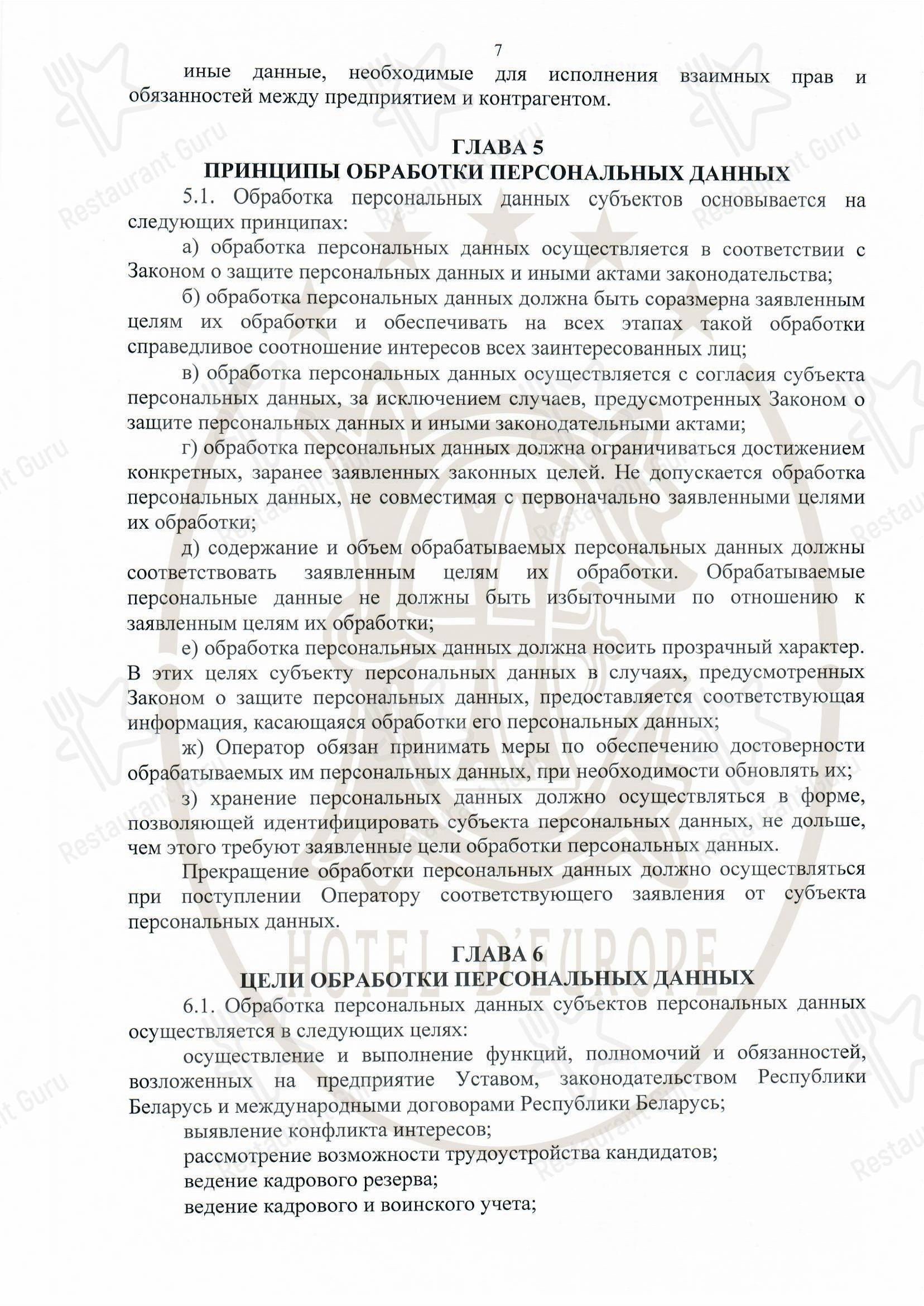 1884 D'Europe Restaurant в Минске - Меню напитков