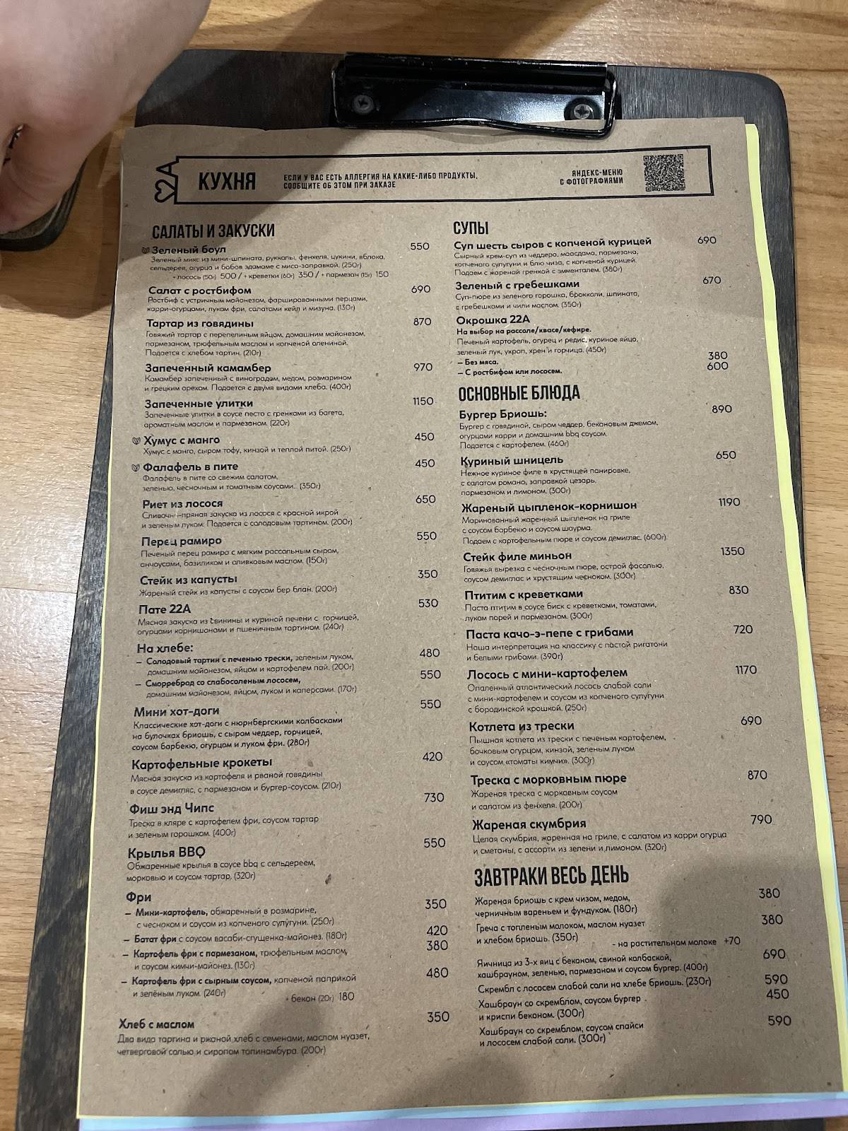 22a Kitchen&Bar меню