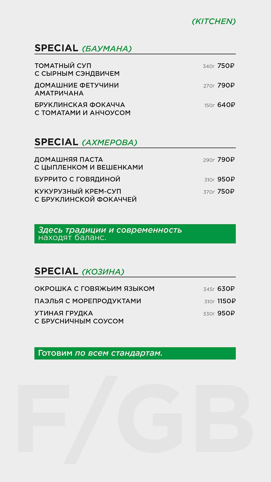 5 Green Bottles меню